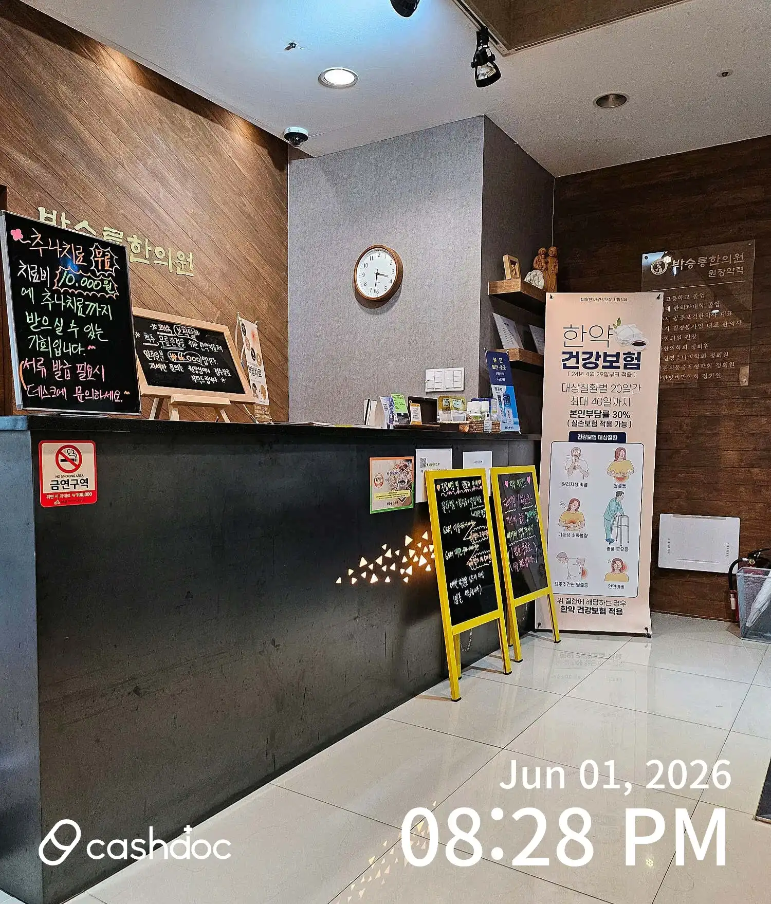 박승룡한의원 1