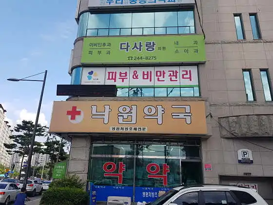 Dasarang Clinic 2