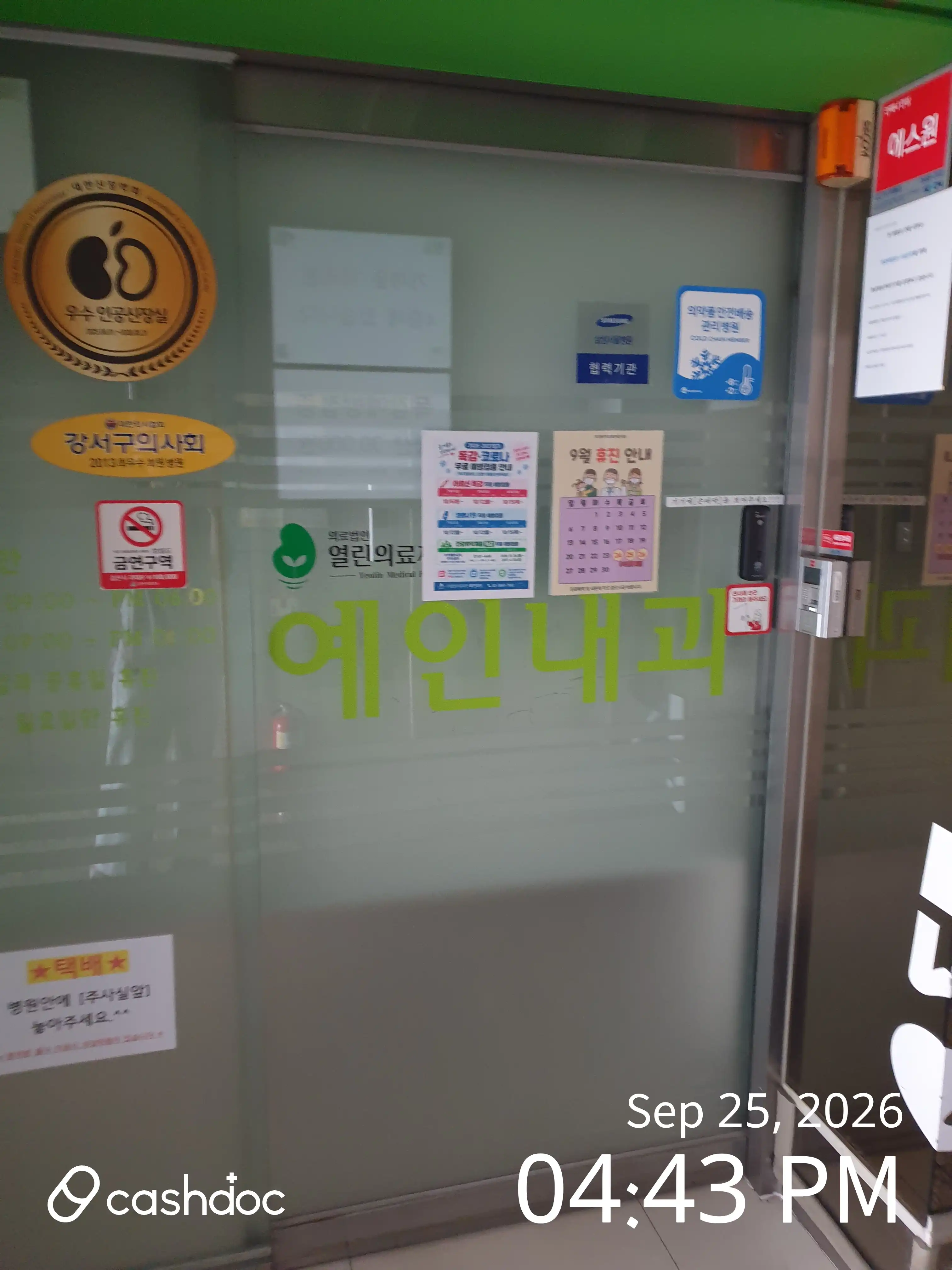 (Yeo) Open Medical Foundation Yein Clinic 1
