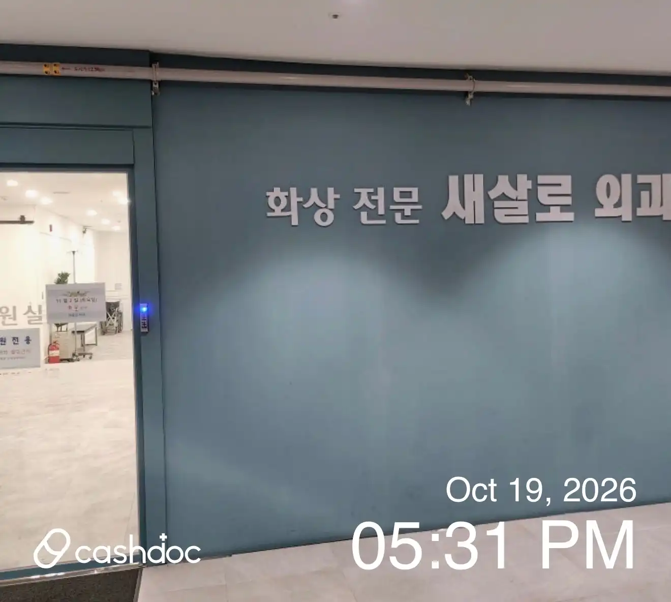 새살로외과의원 2