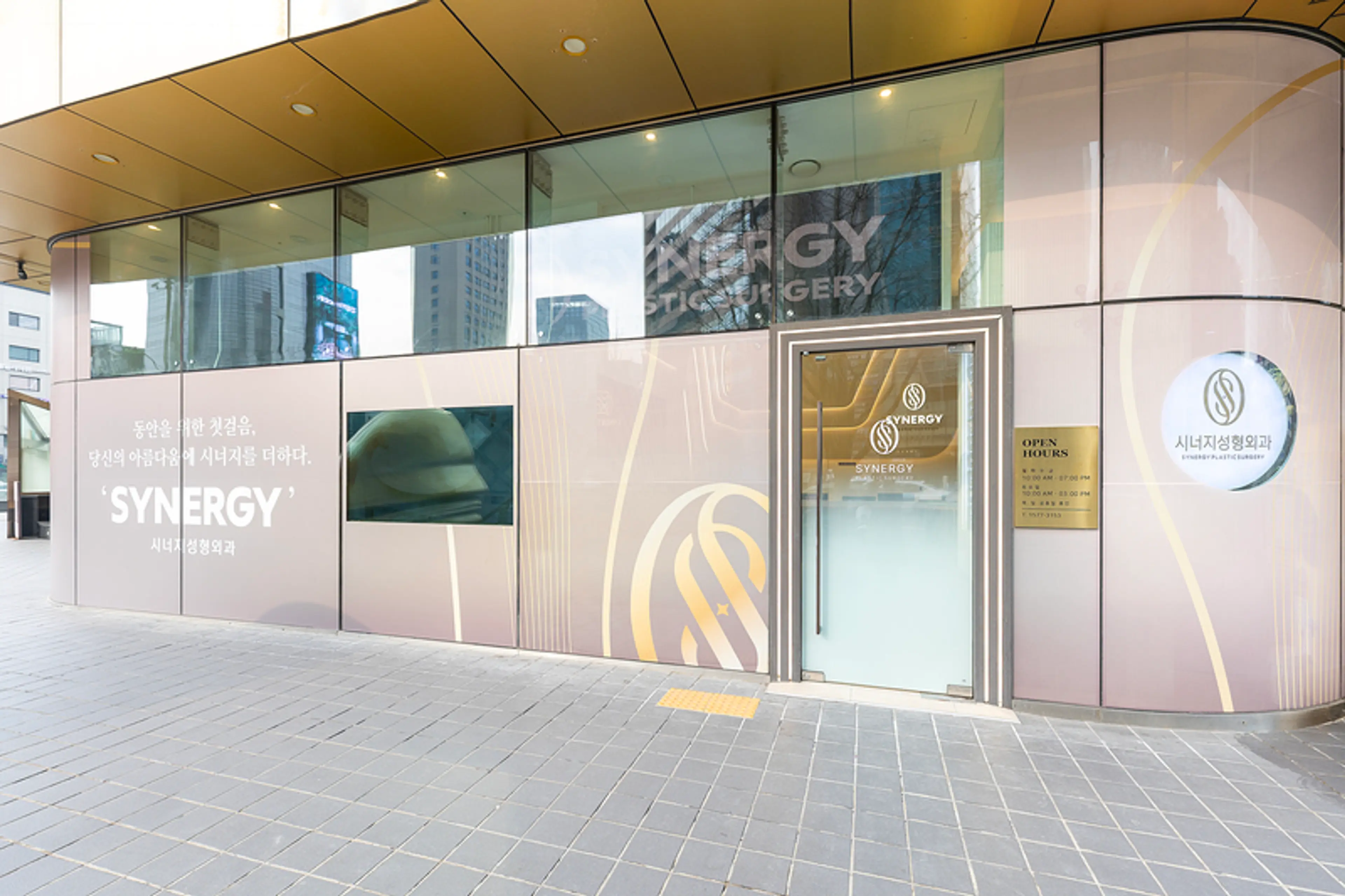 시너지성형외과의원 - 14