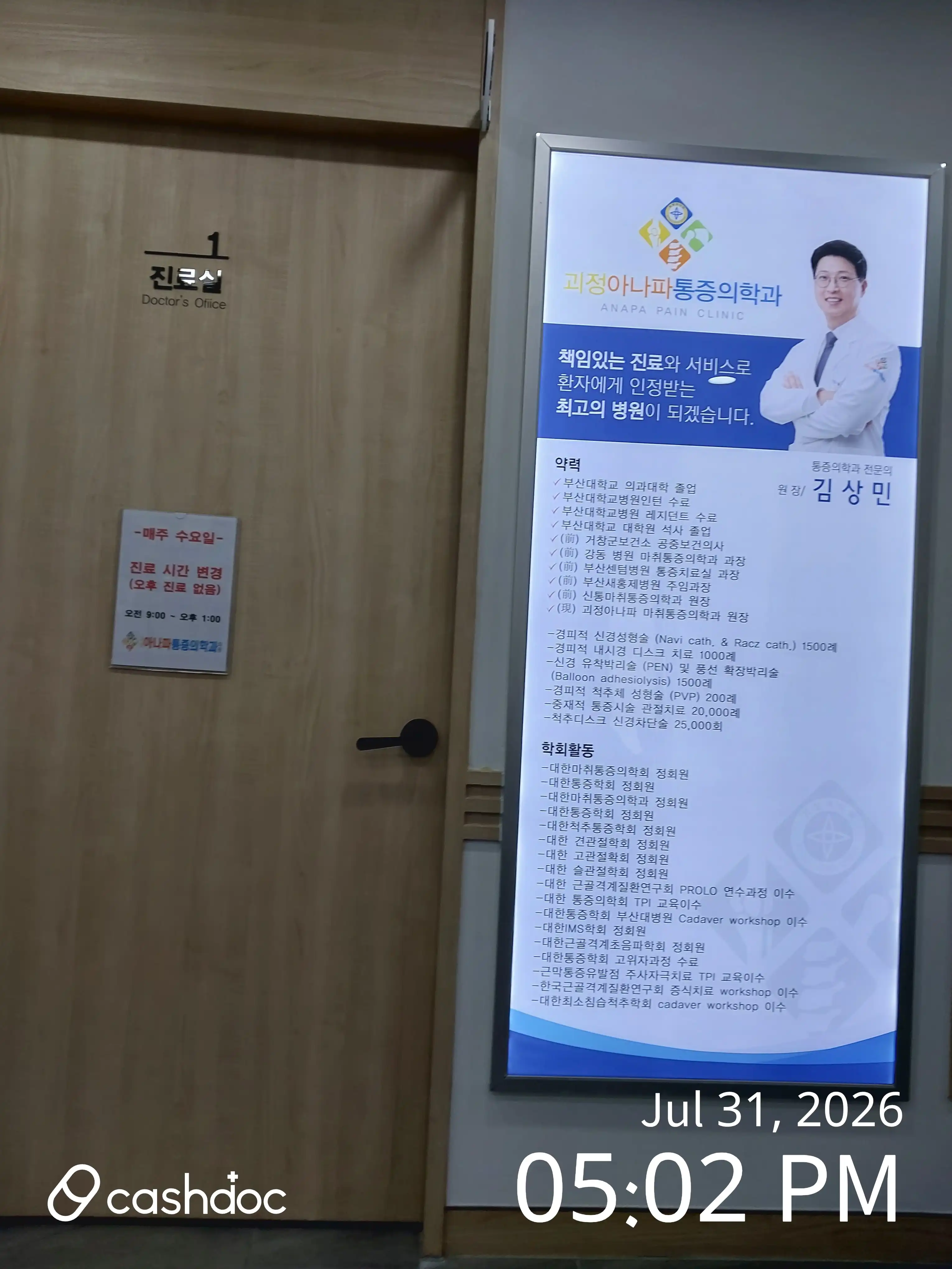 Goejeong Anapa Anesthesia Pain Medicine Clinic 1
