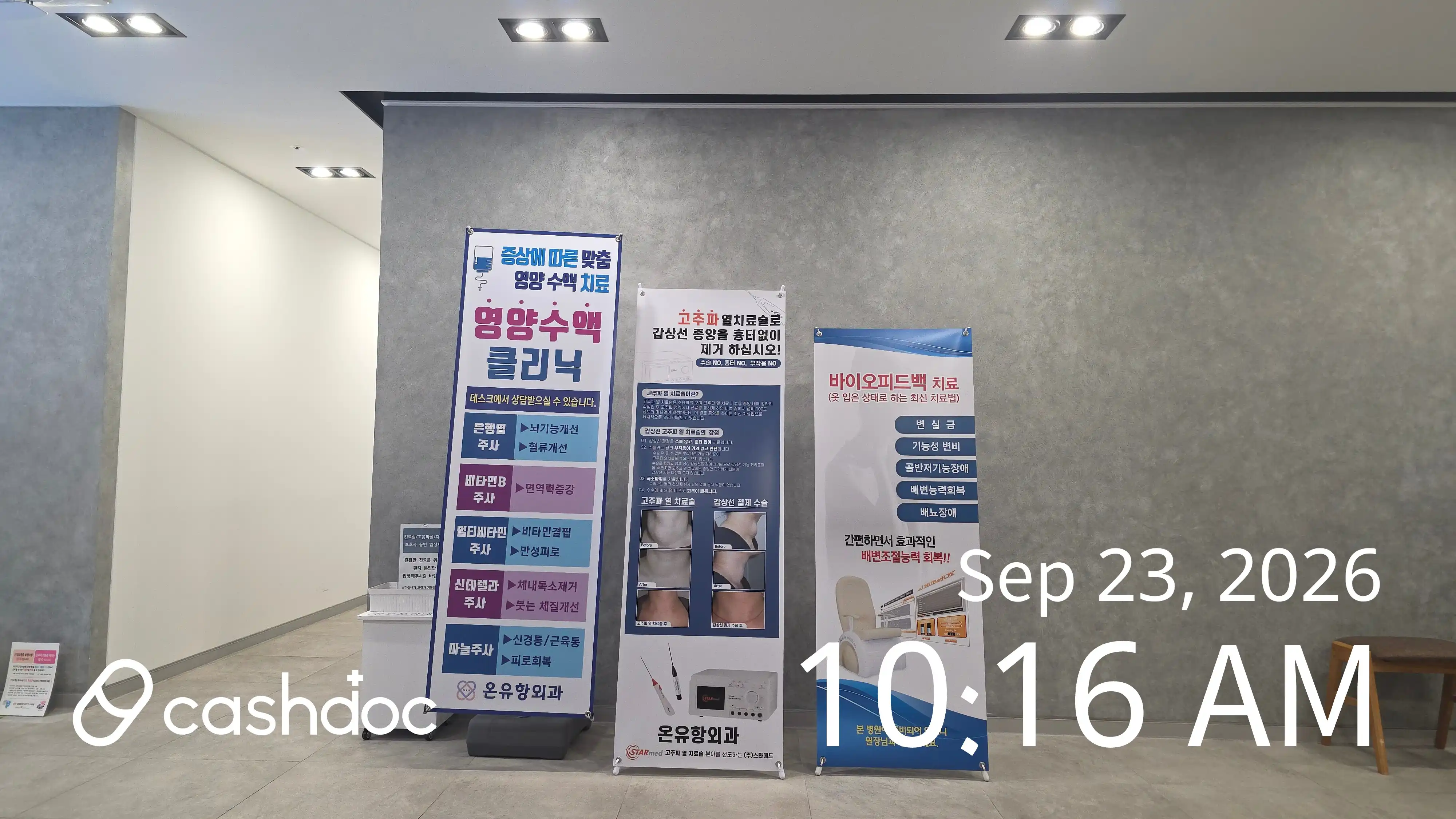 온유항외과의원 6