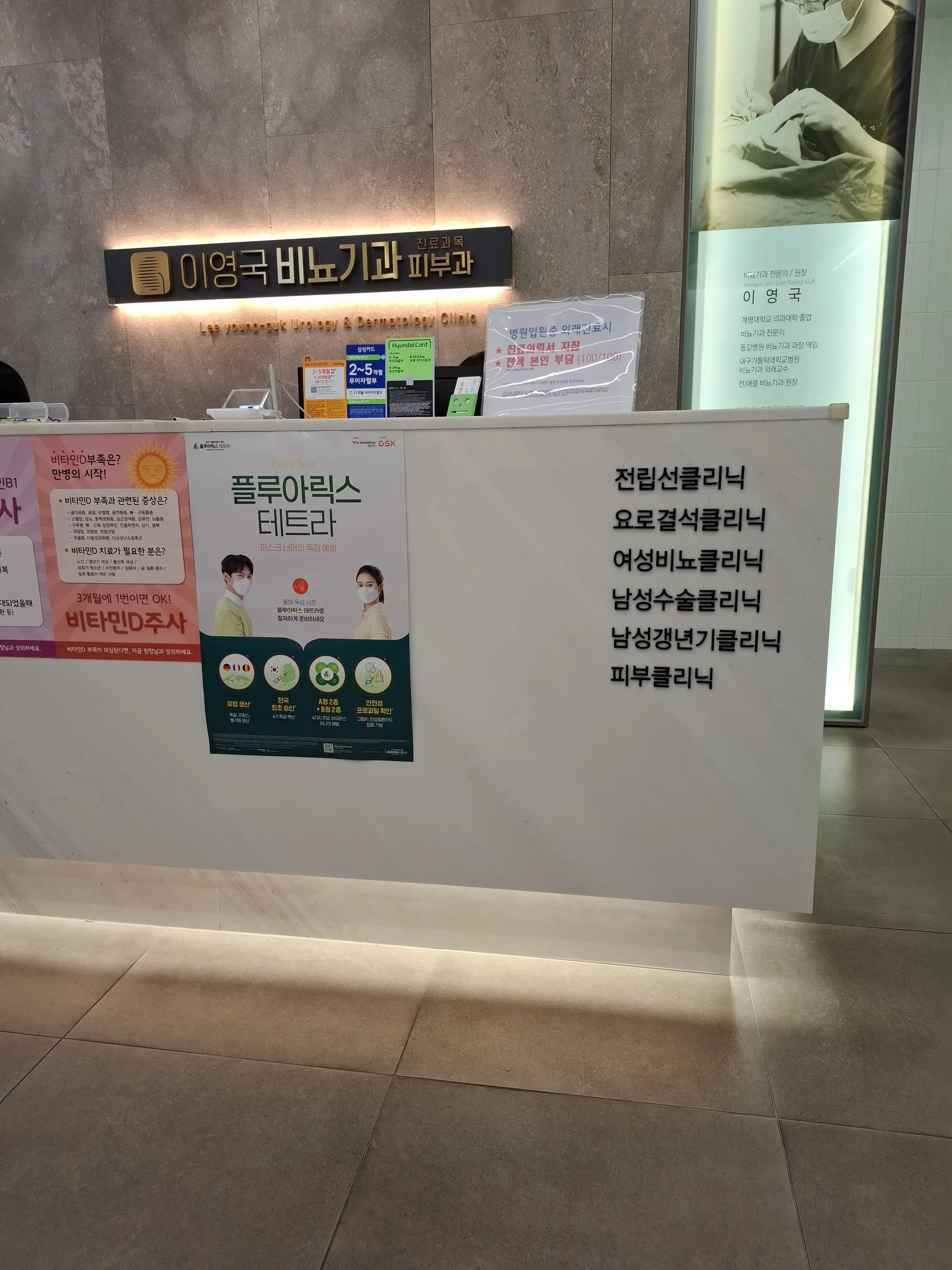 이영국비뇨기과의원 10