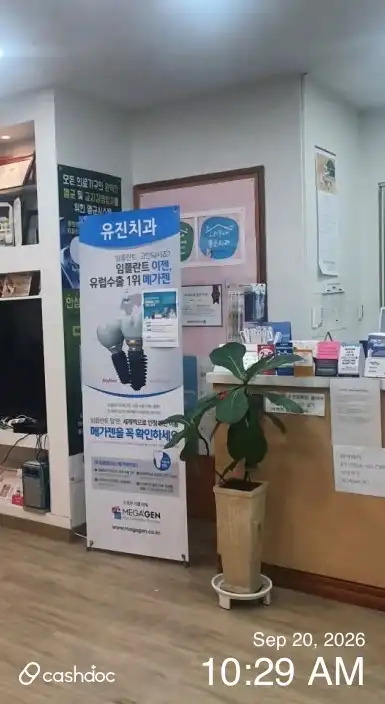 Yujin Dental Clinic 1