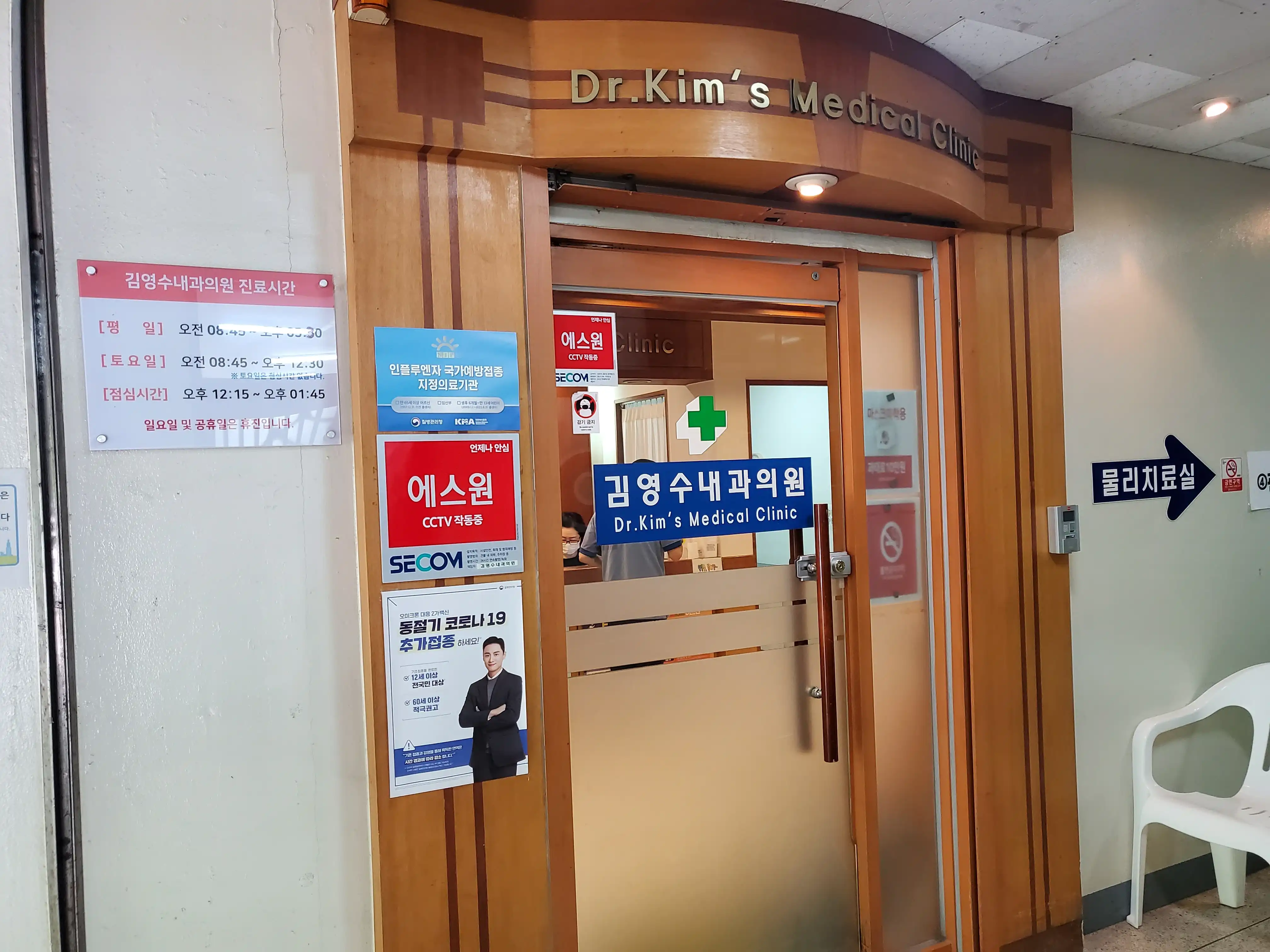 Kim Young-soo Internal Medicine Clinic 4