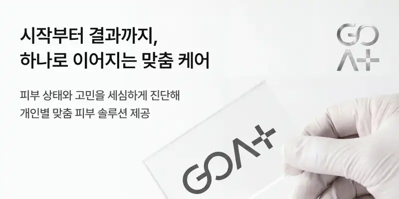 고트의원 2