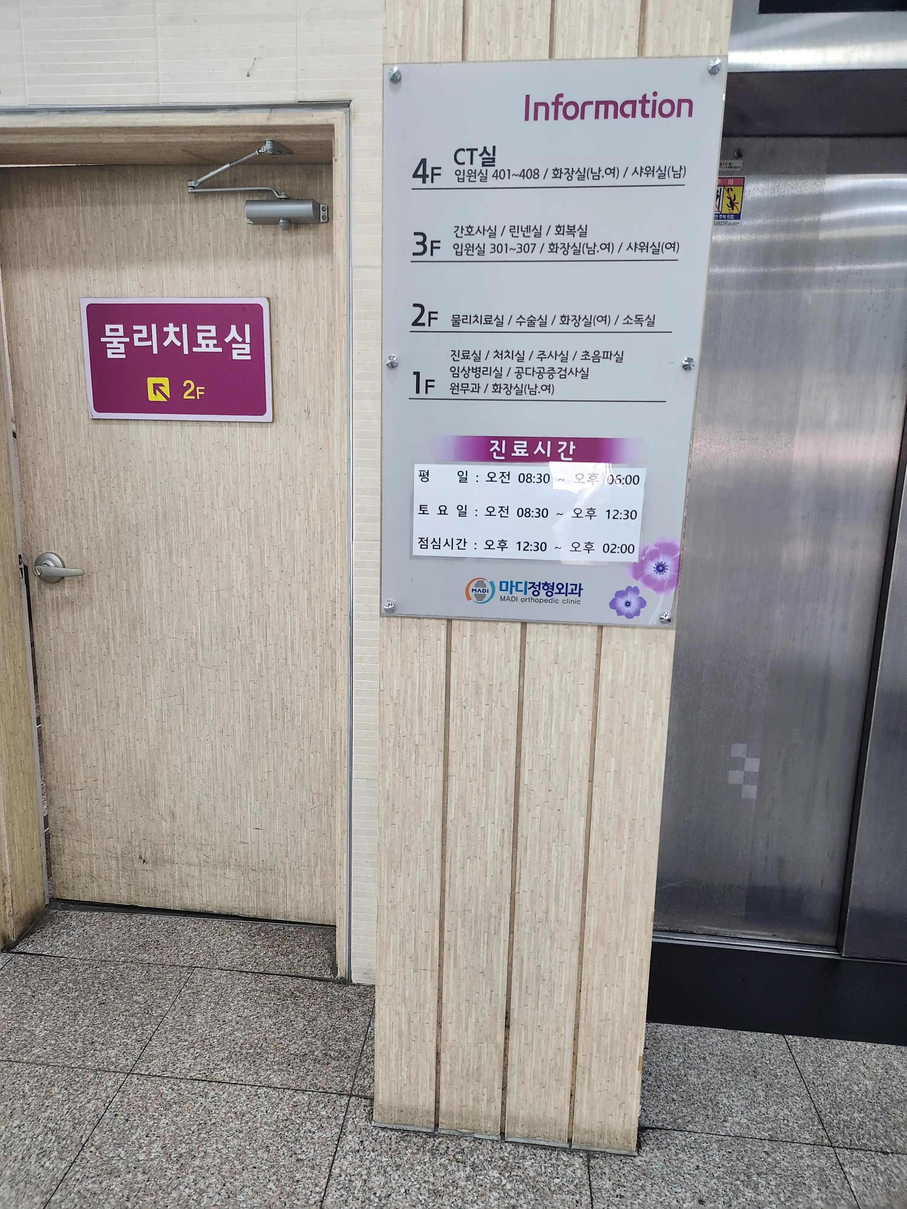 マディ整形外科医院 4