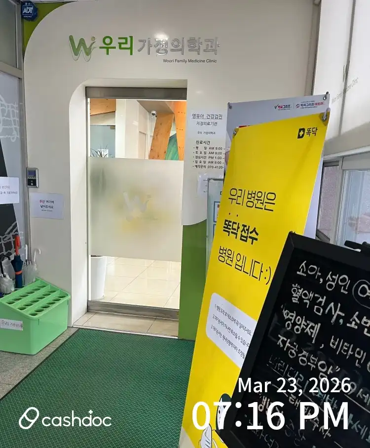 우리가정의학과의원 7