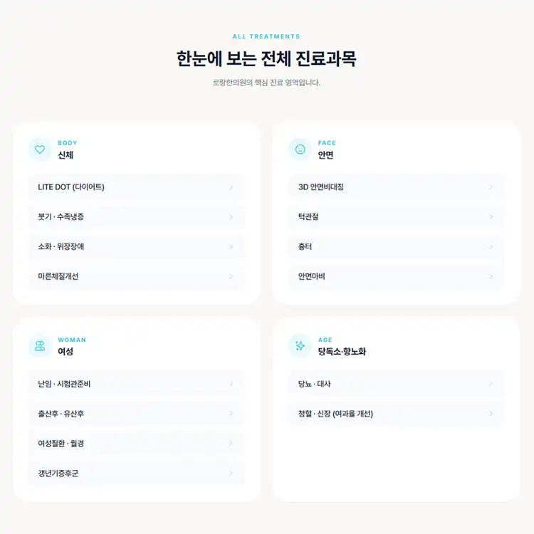 로랑한의원 9
