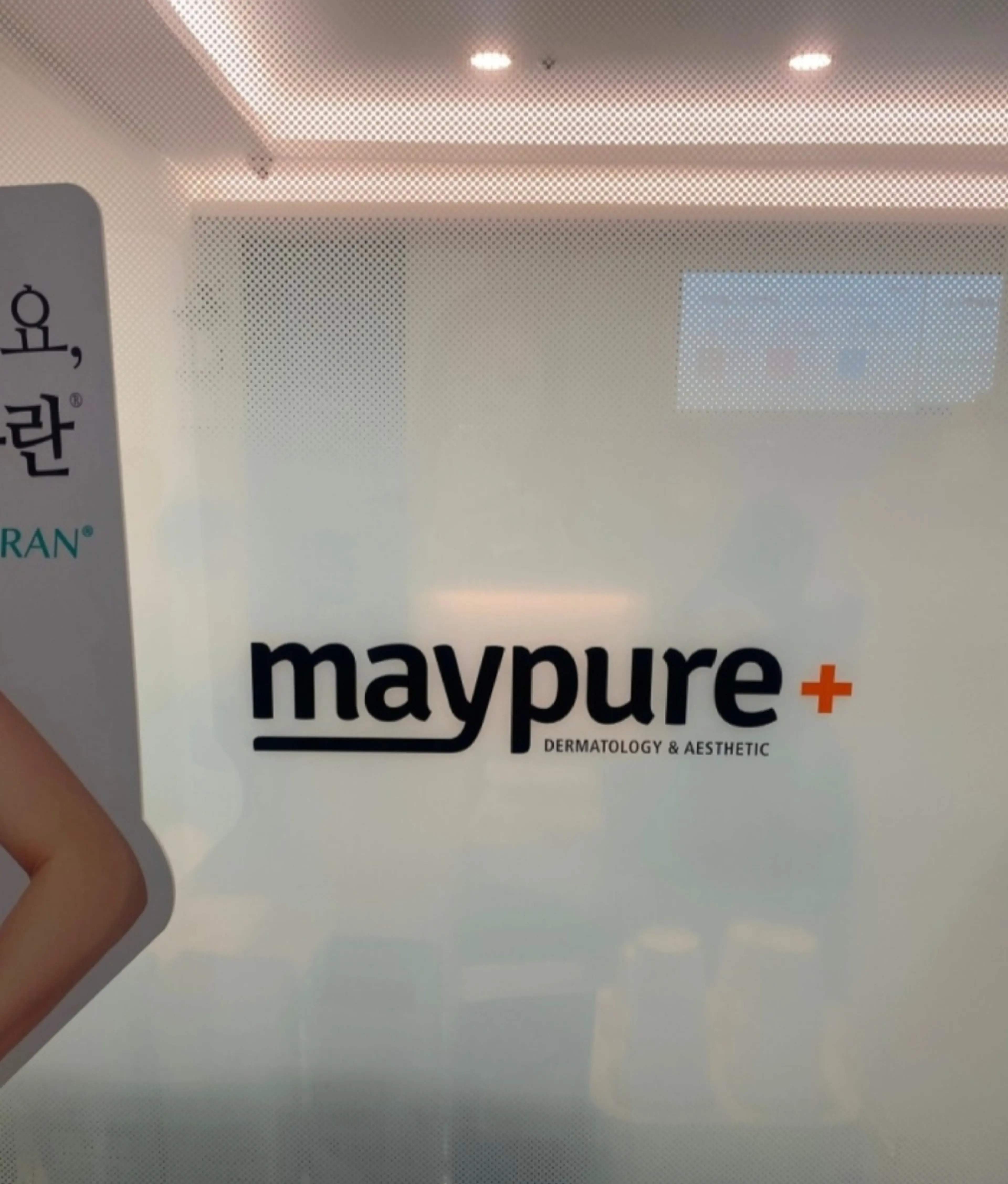 메이퓨어의원 야탑점 - 4