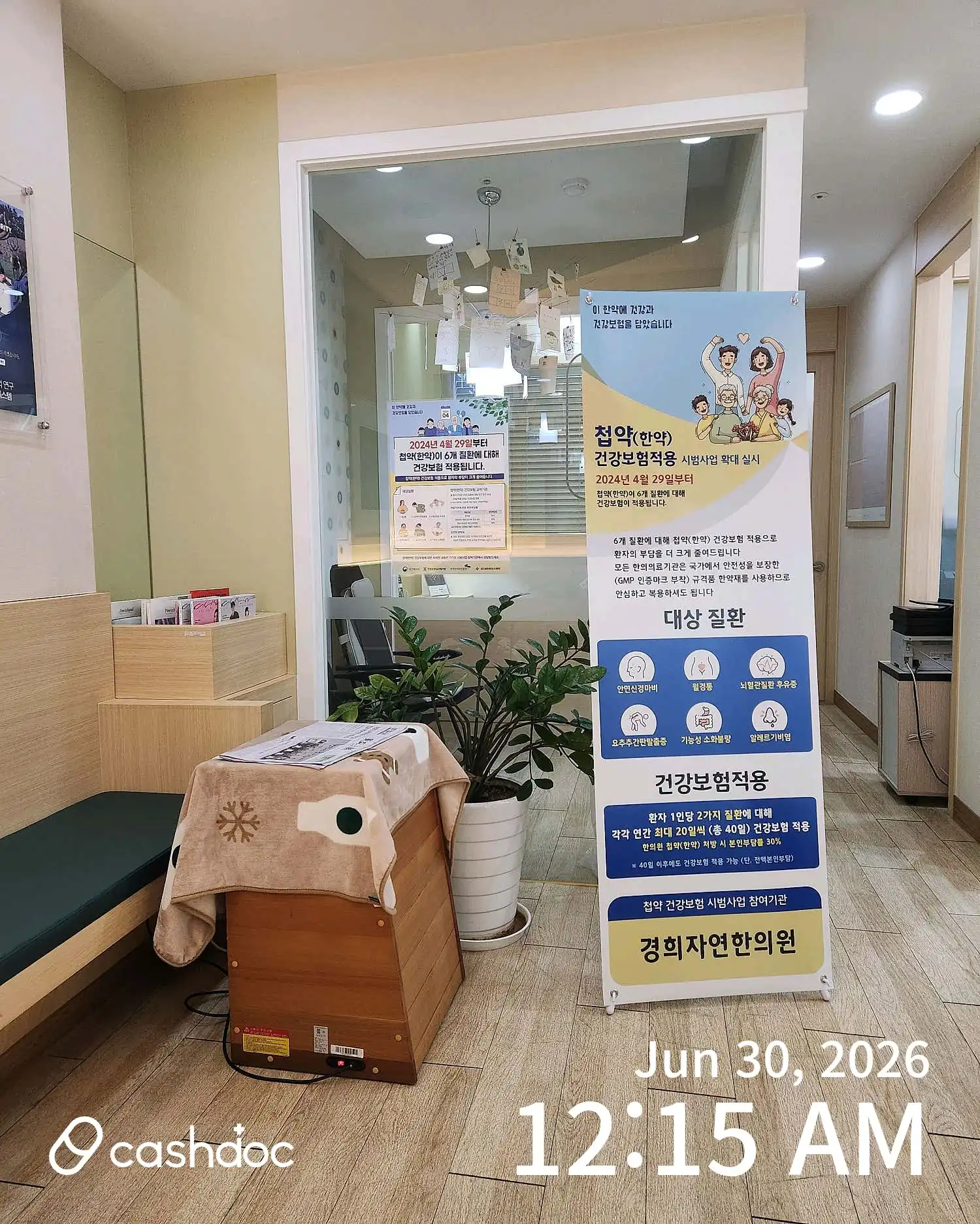 경희자연한의원 1