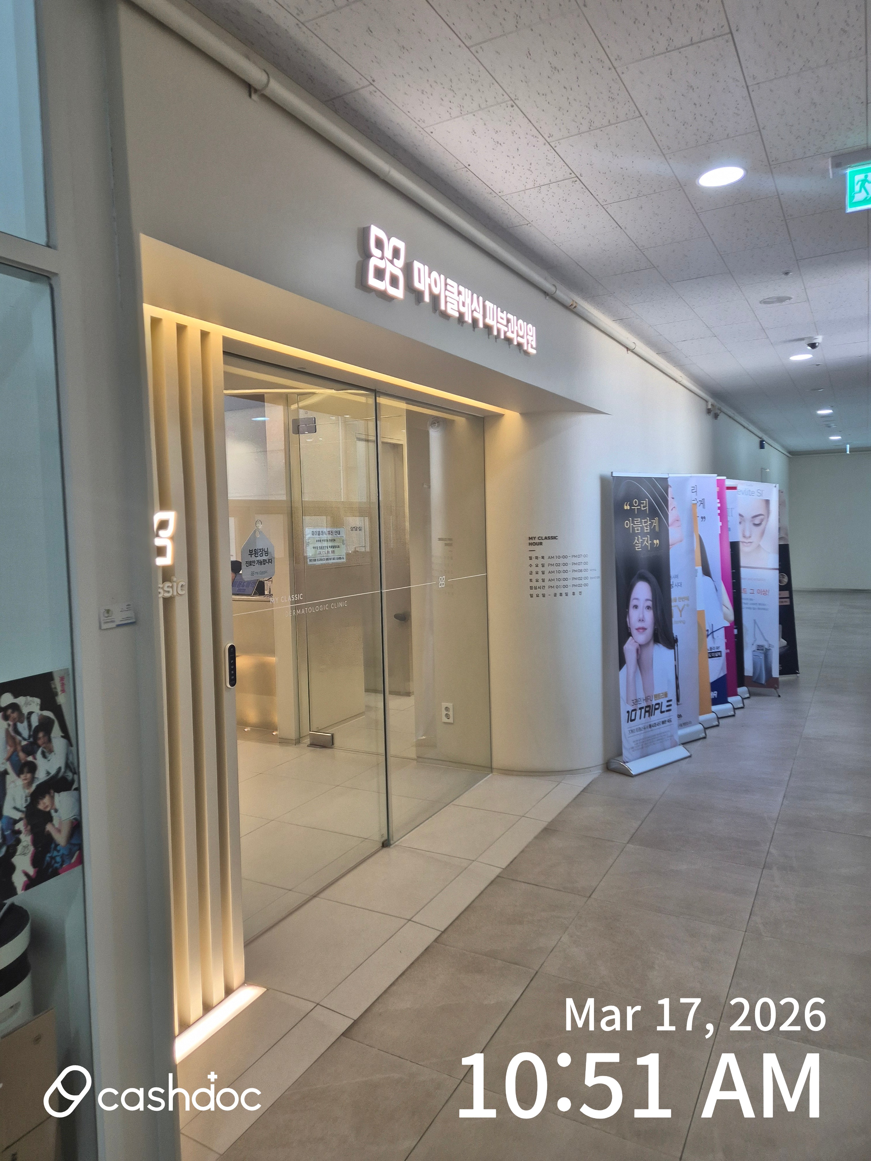 마이클래식피부과의원 - 12