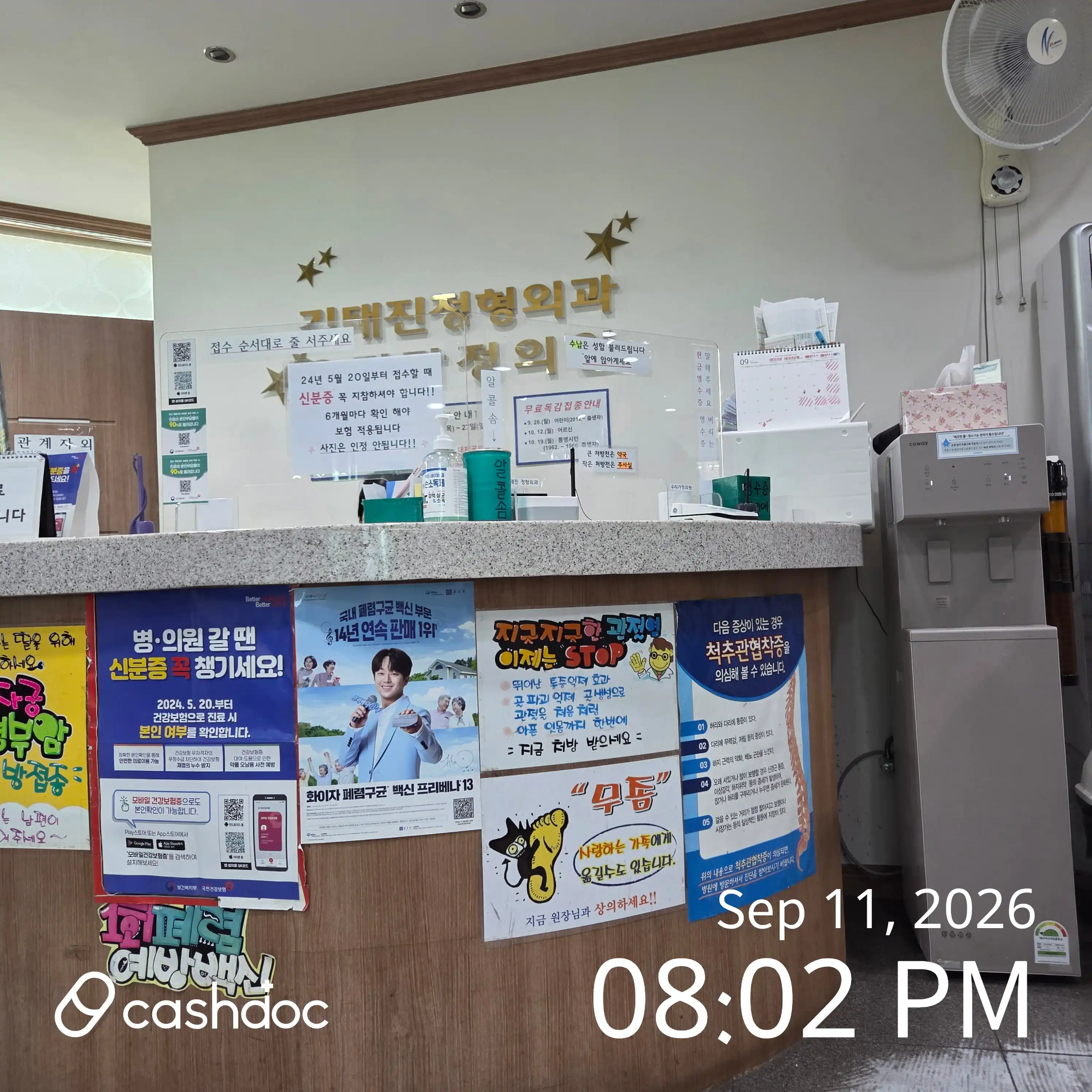 Kim Tae-jin Orthopedic Clinic 2