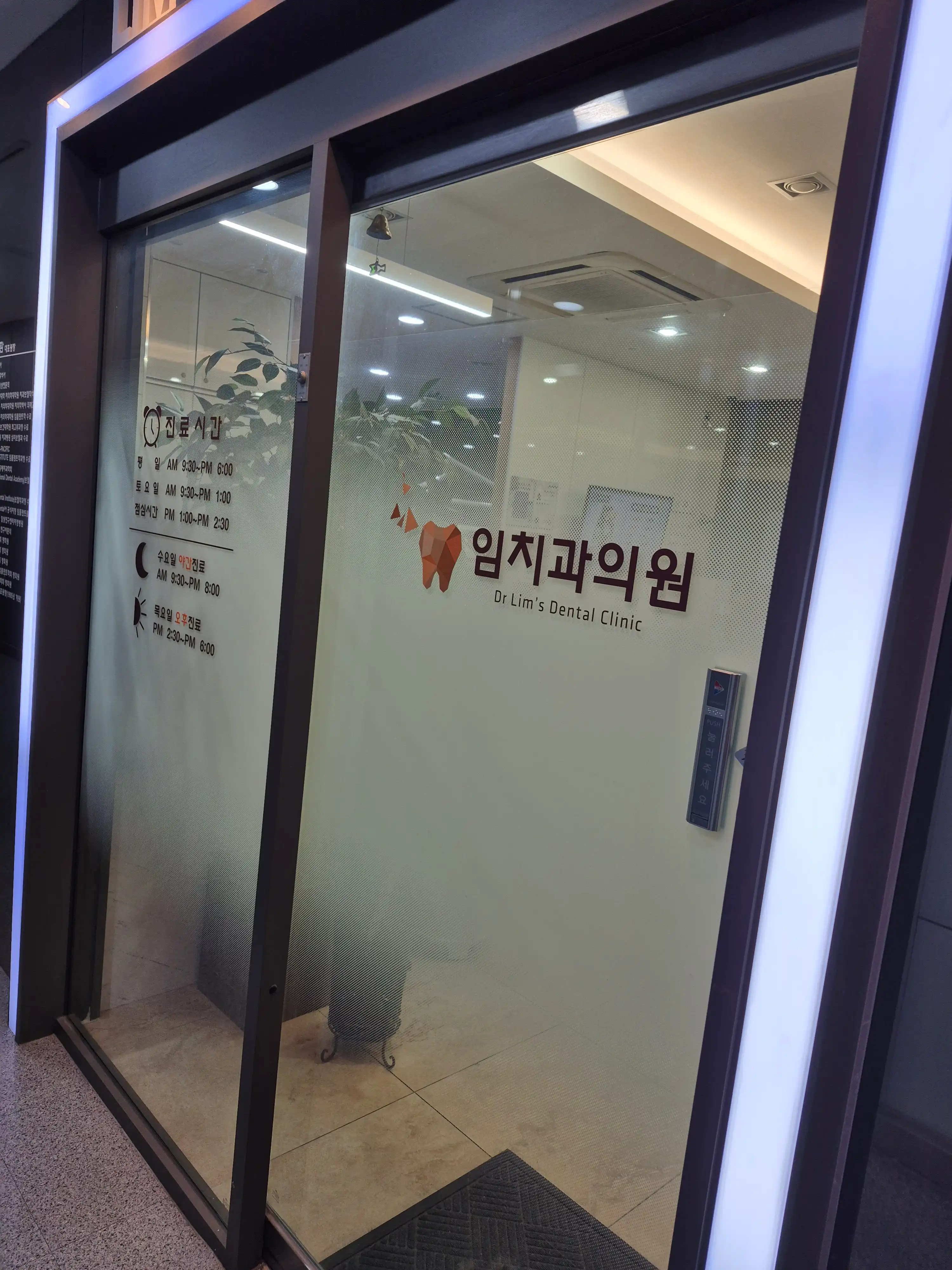 Lim Su-hwan Dental Clinic 1