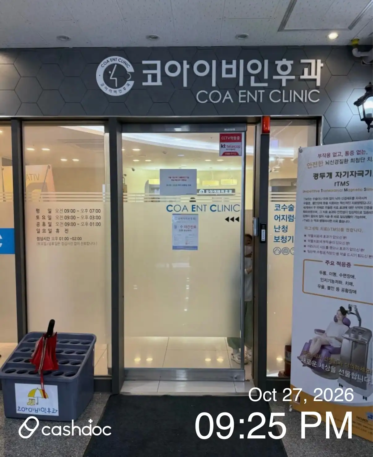 코아이비인후과의원 1