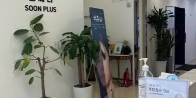 Soon Plus Plastic Surgery Clinic 병원 정보 이미지
