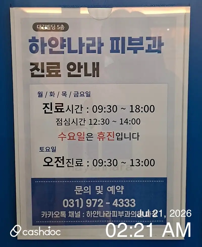 White Country Dermatology Clinic 1