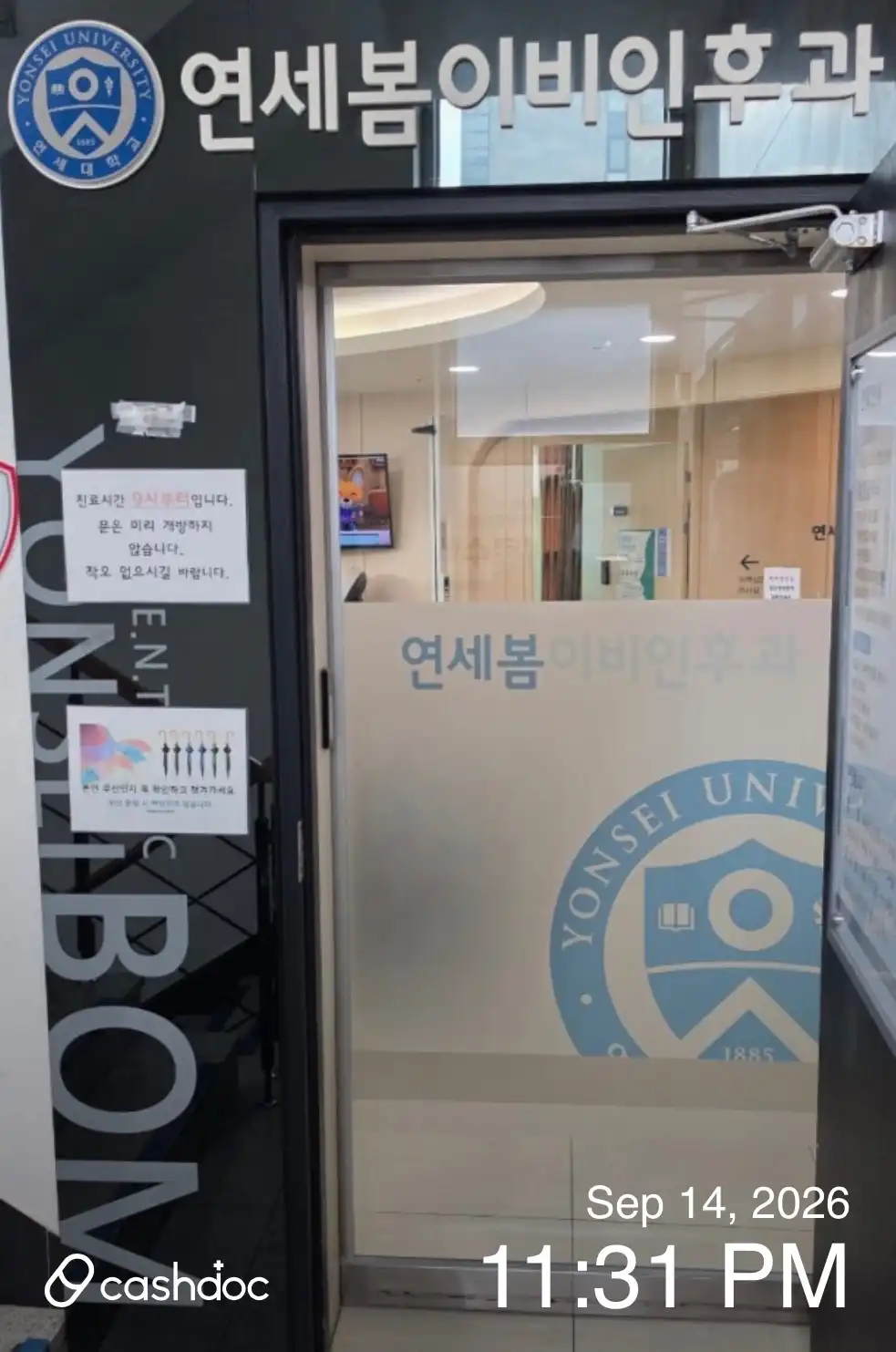 연세봄이비인후과의원 1