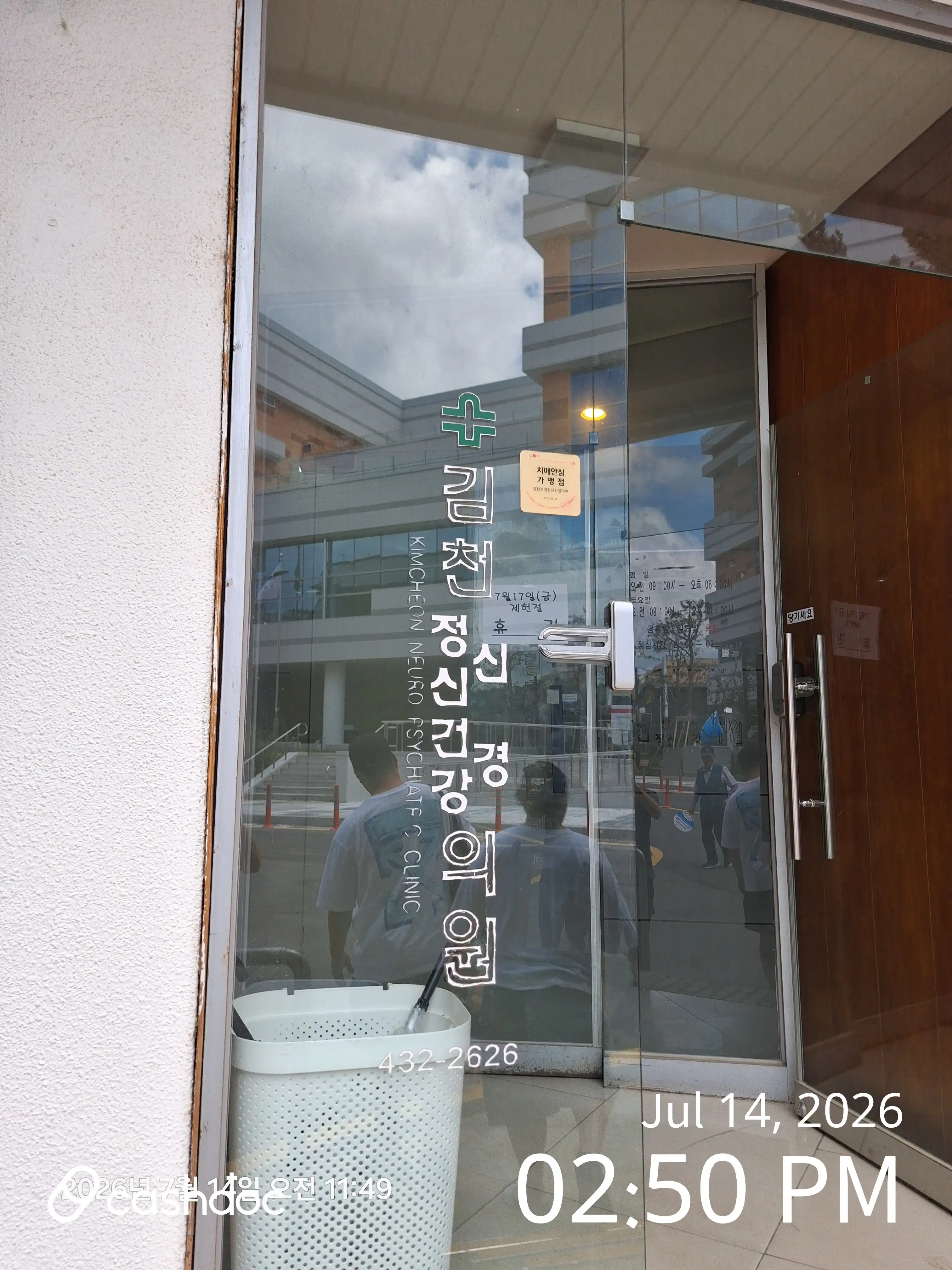 Gimcheon Mental Health Clinic 1