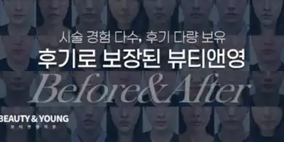 ビューティーアンユン皮膚科 병원 정보 이미지