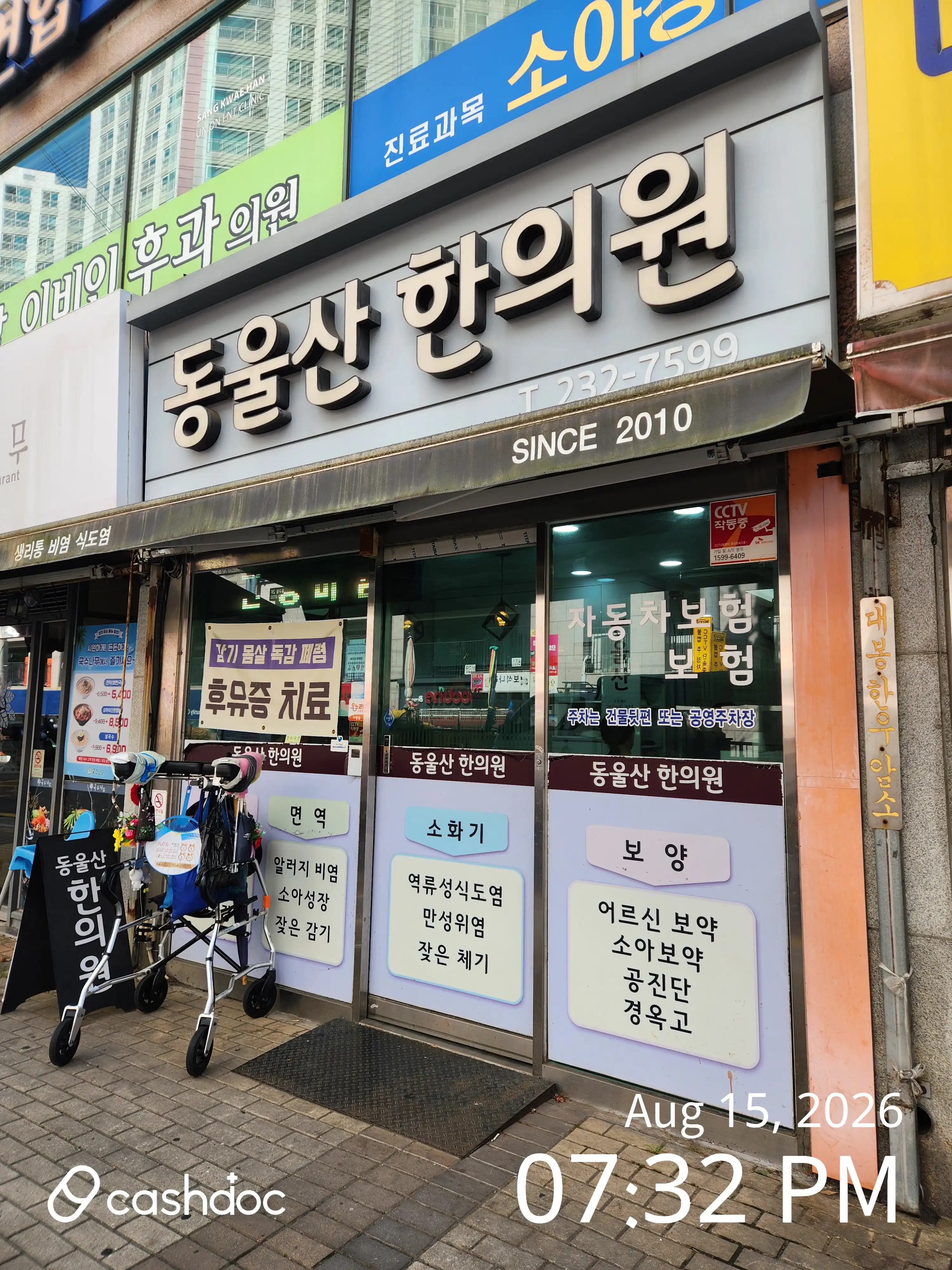 Dong Ulsan Oriental Medicine Clinic 1