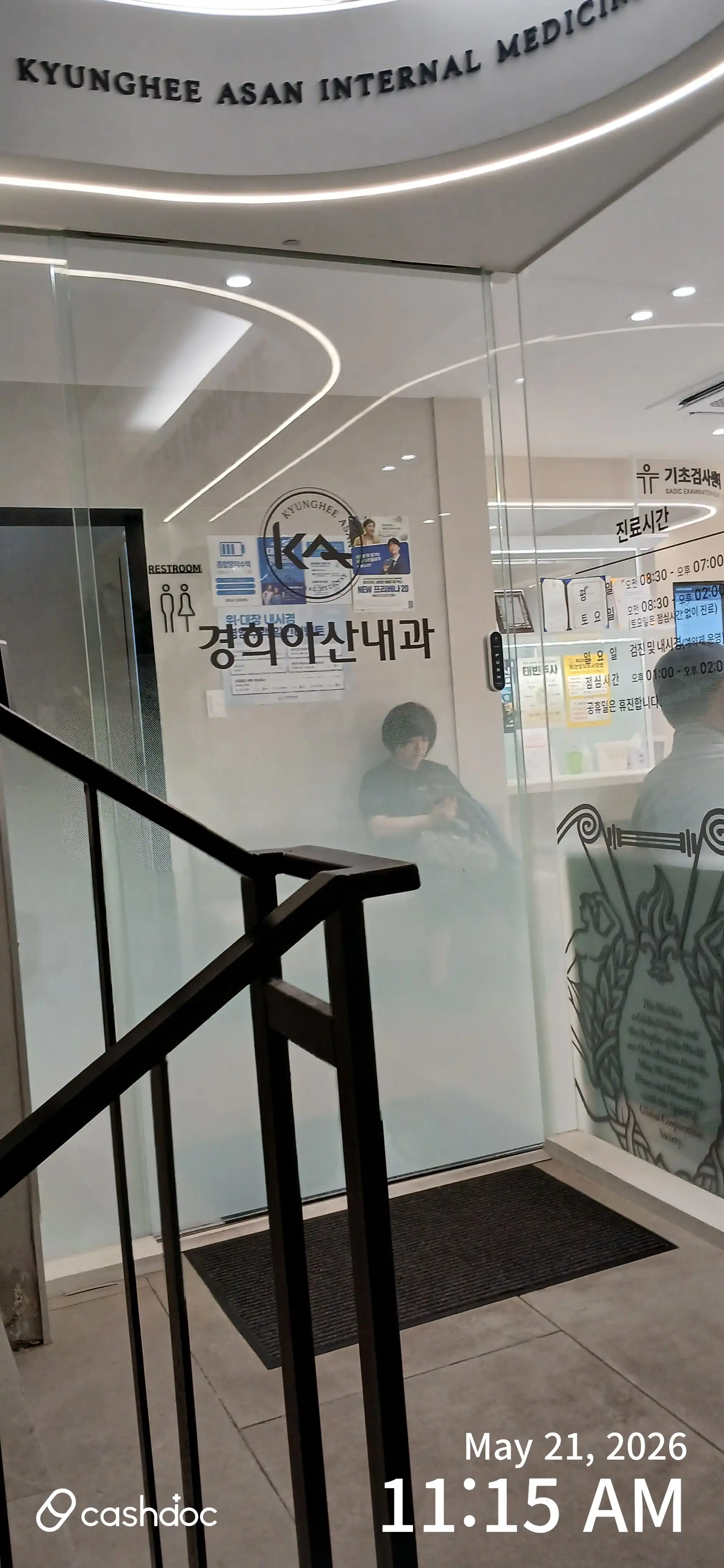 Kyung Hee Asan Internal Medicine Clinic 2