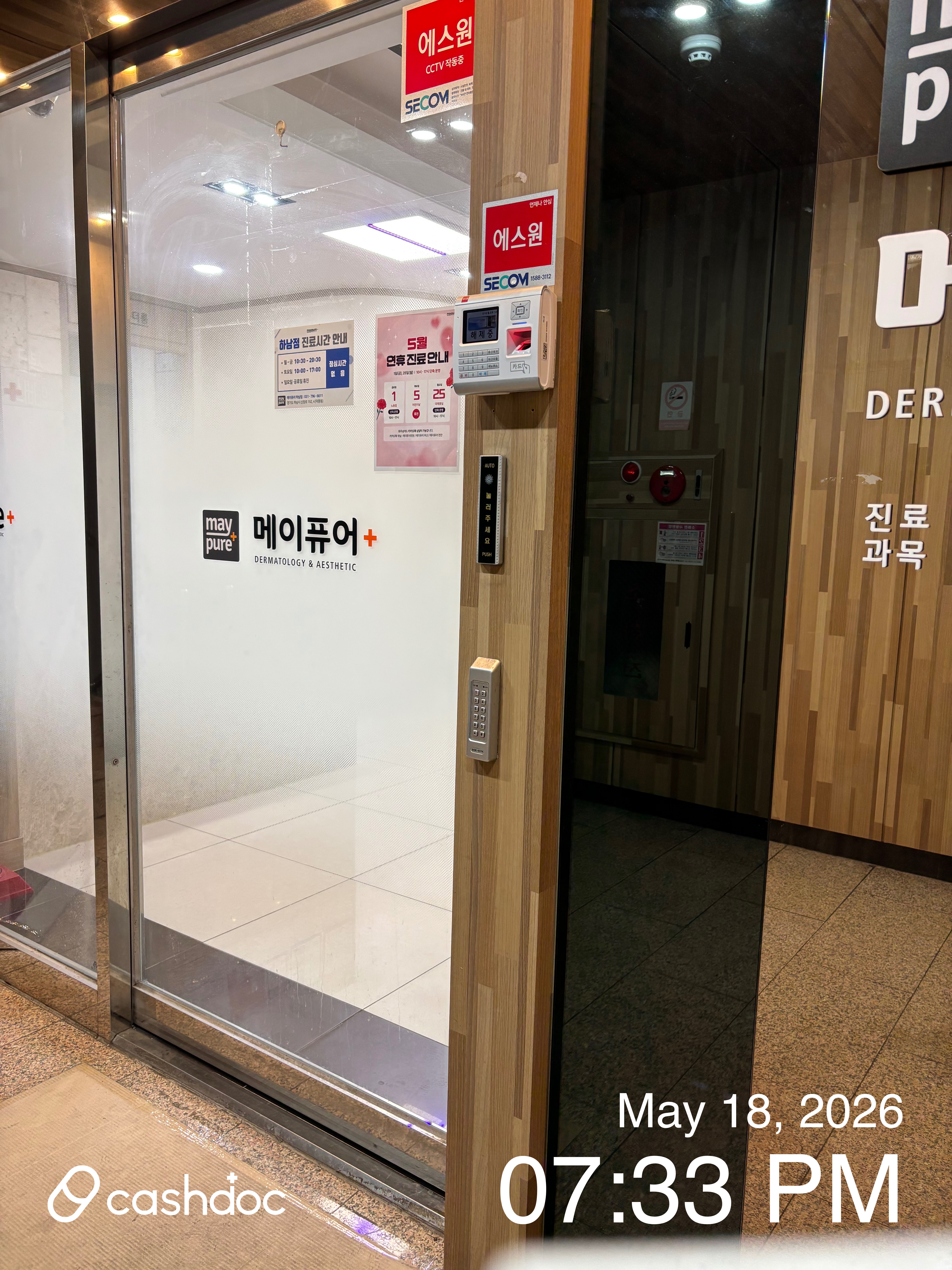 メイピュア医院ハナム店 28