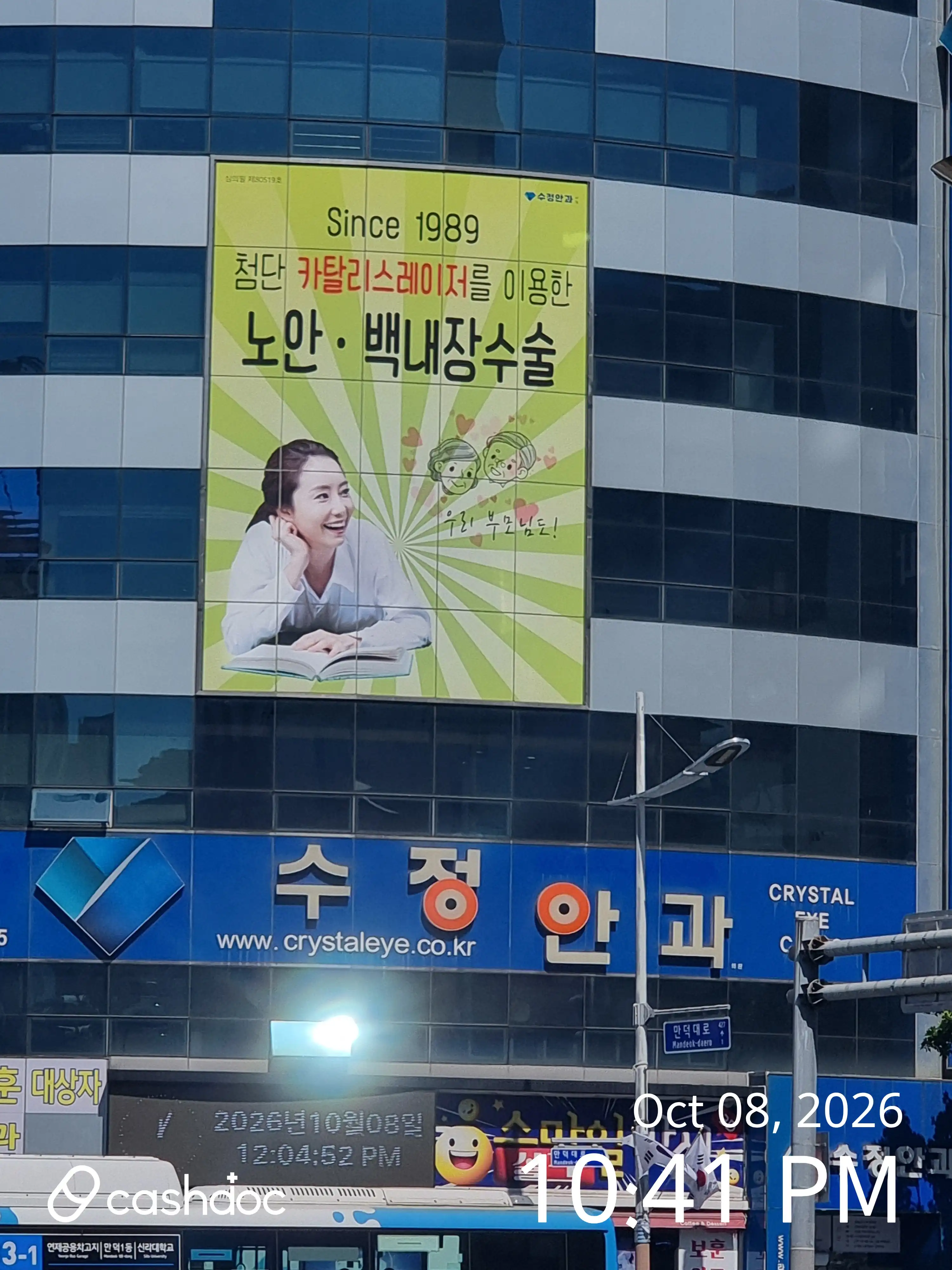 Sujeong Ophthalmology Clinic 5