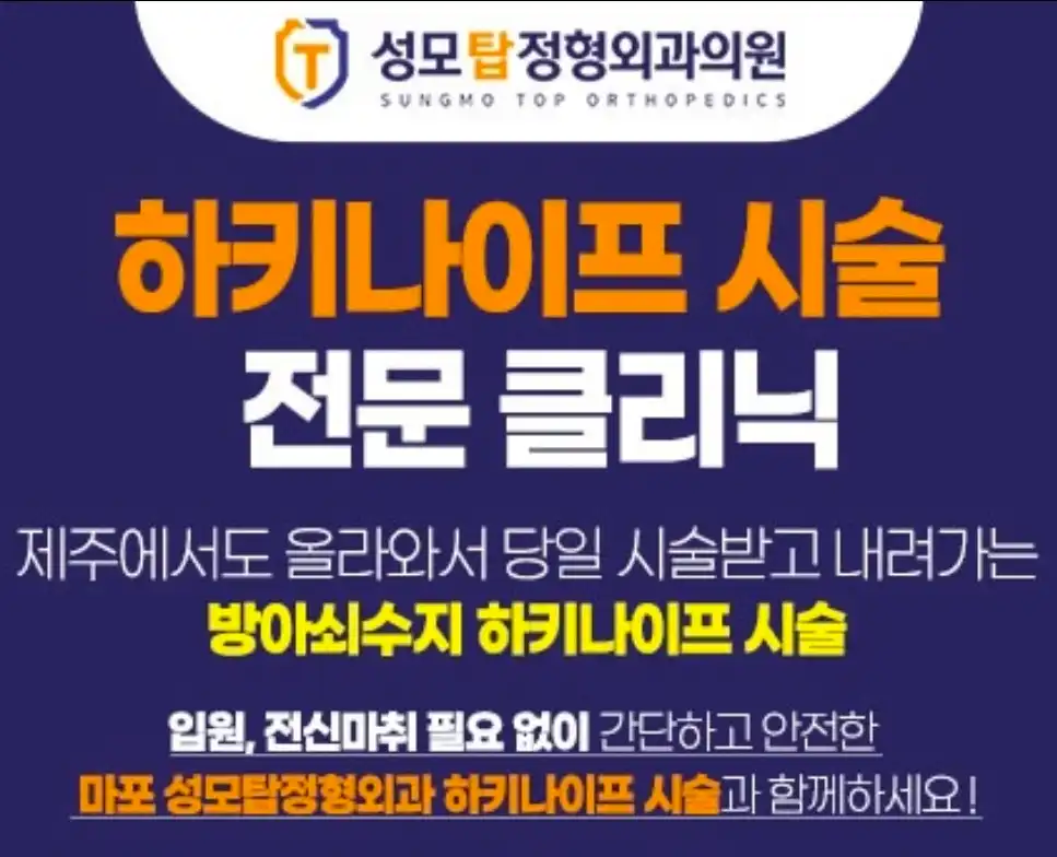 성모탑정형외과의원 8