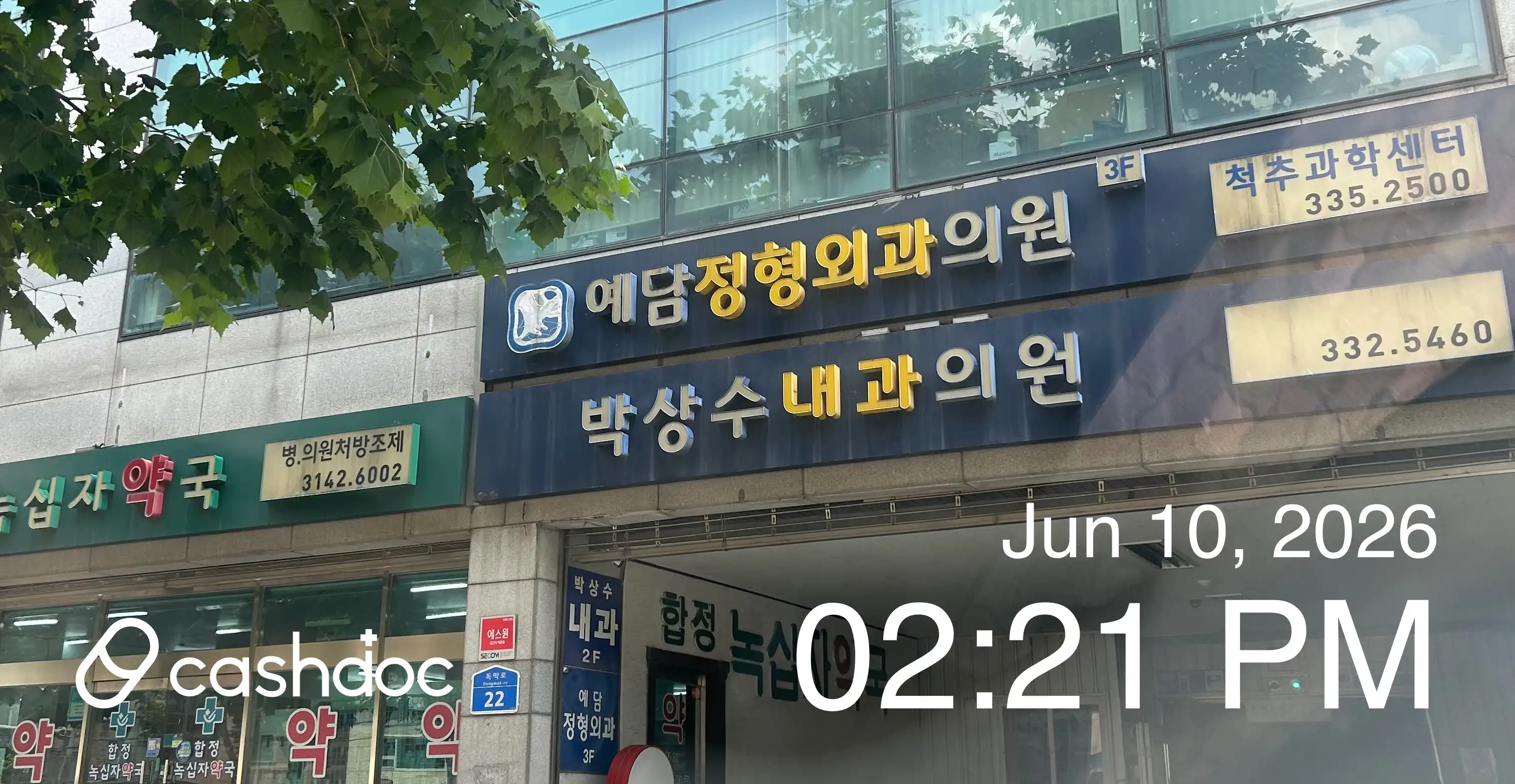 Yedam Orthopedic Clinic 2