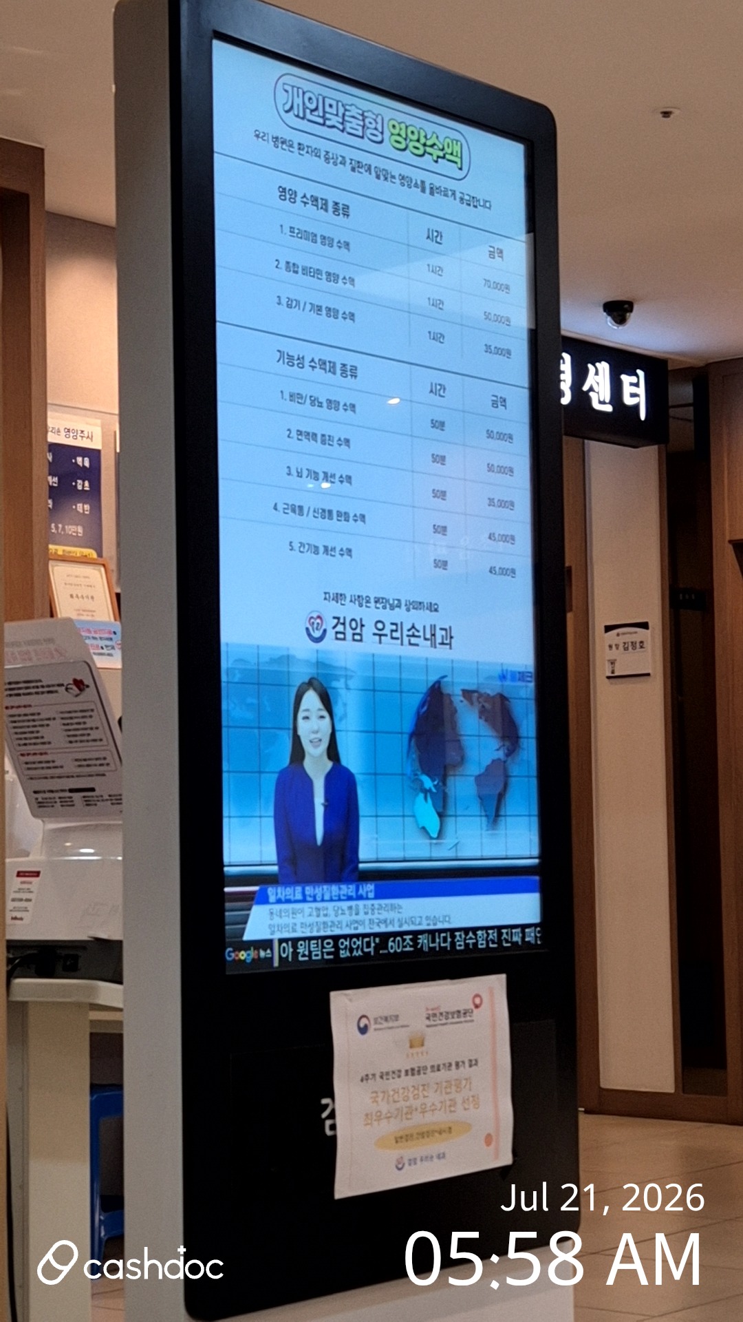 検暗ウリ手内科医院 5