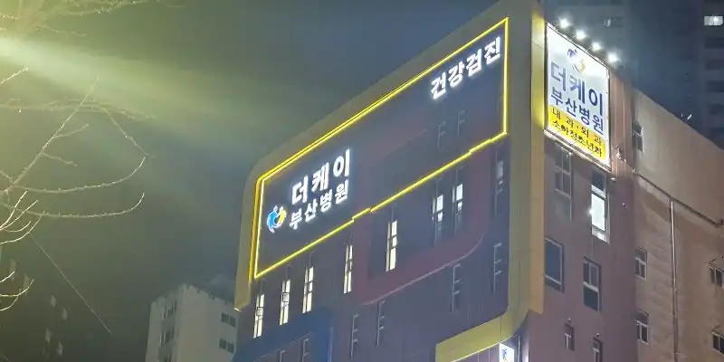 The K Busan Hospital 2