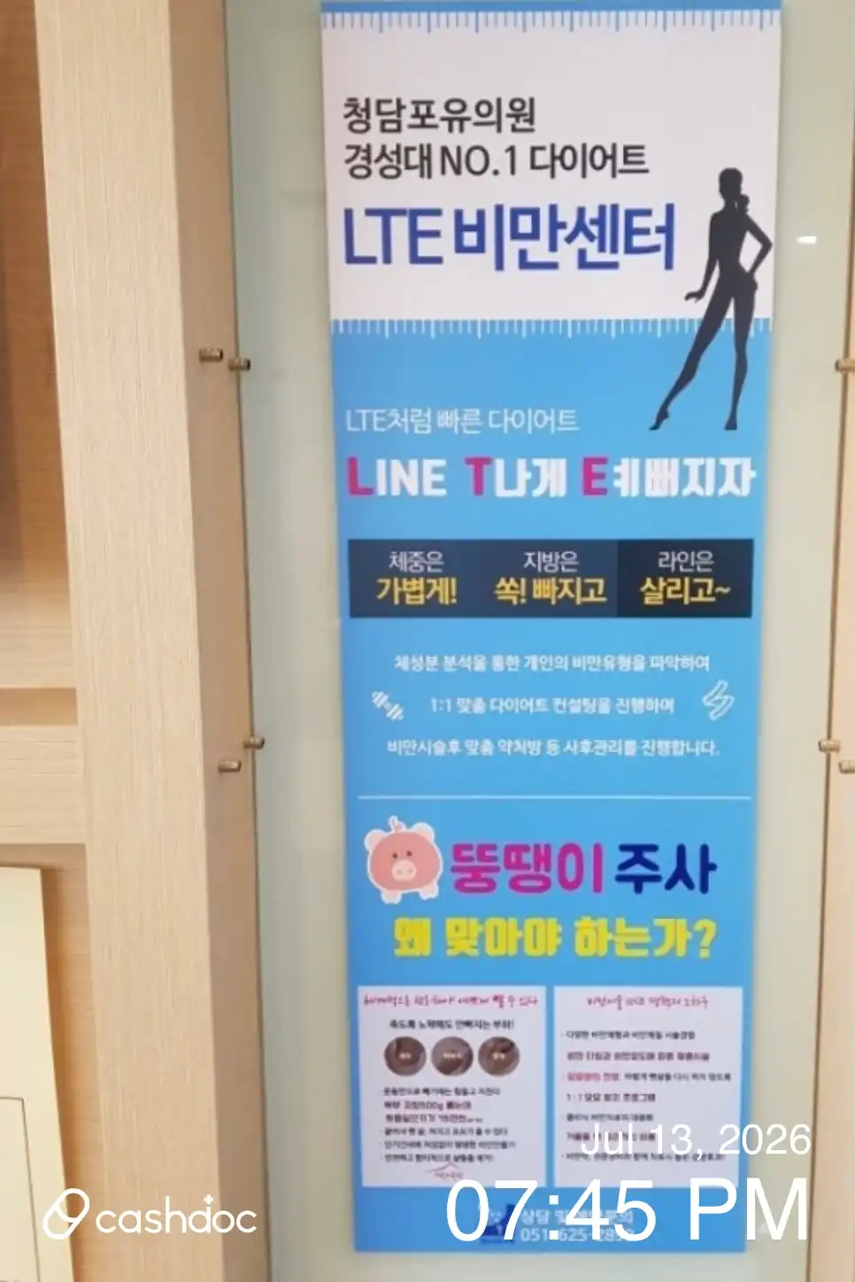 청담포유의원 1