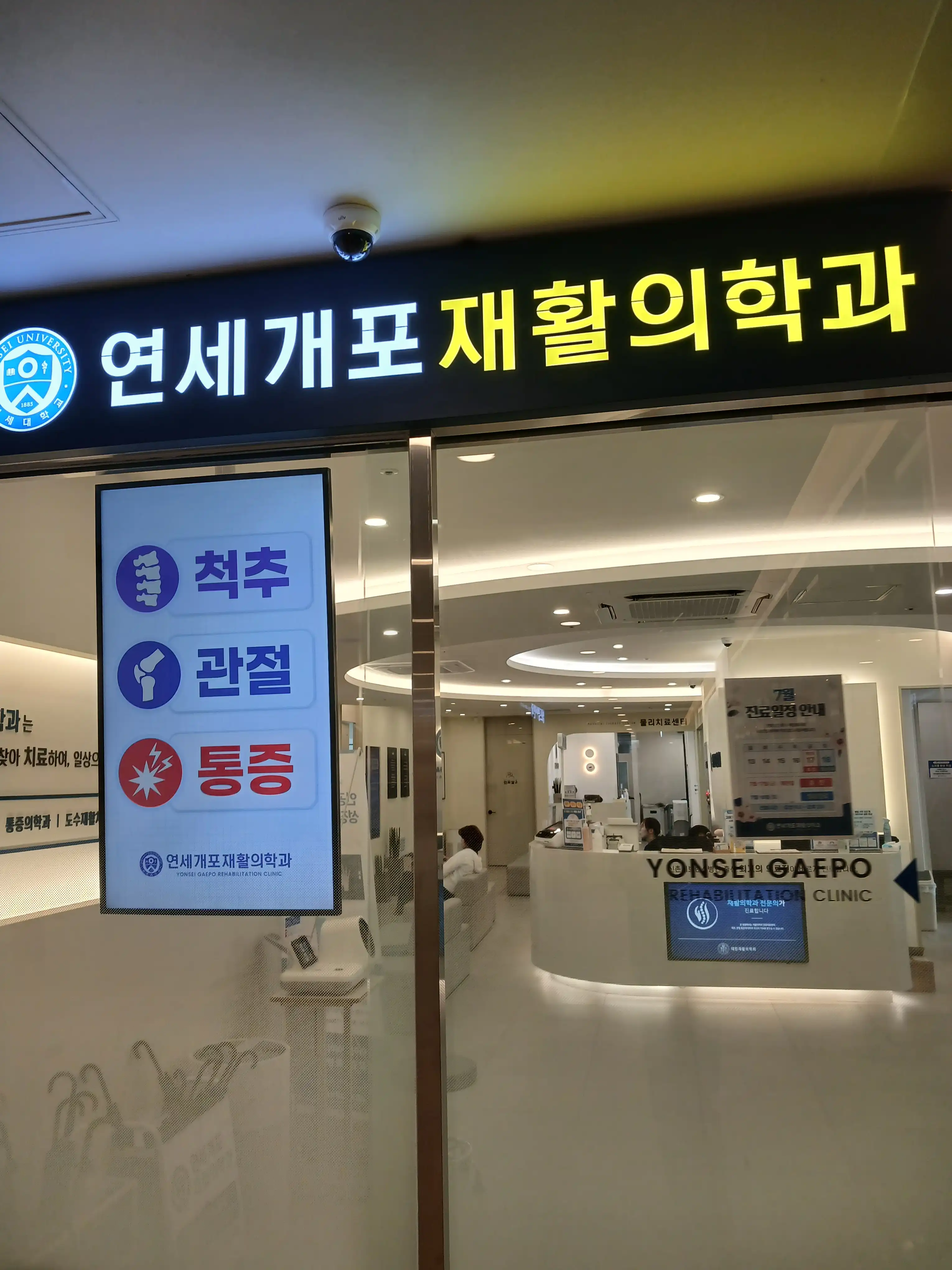 Yonsei Gaepo Rehabilitation Medicine Clinic 7