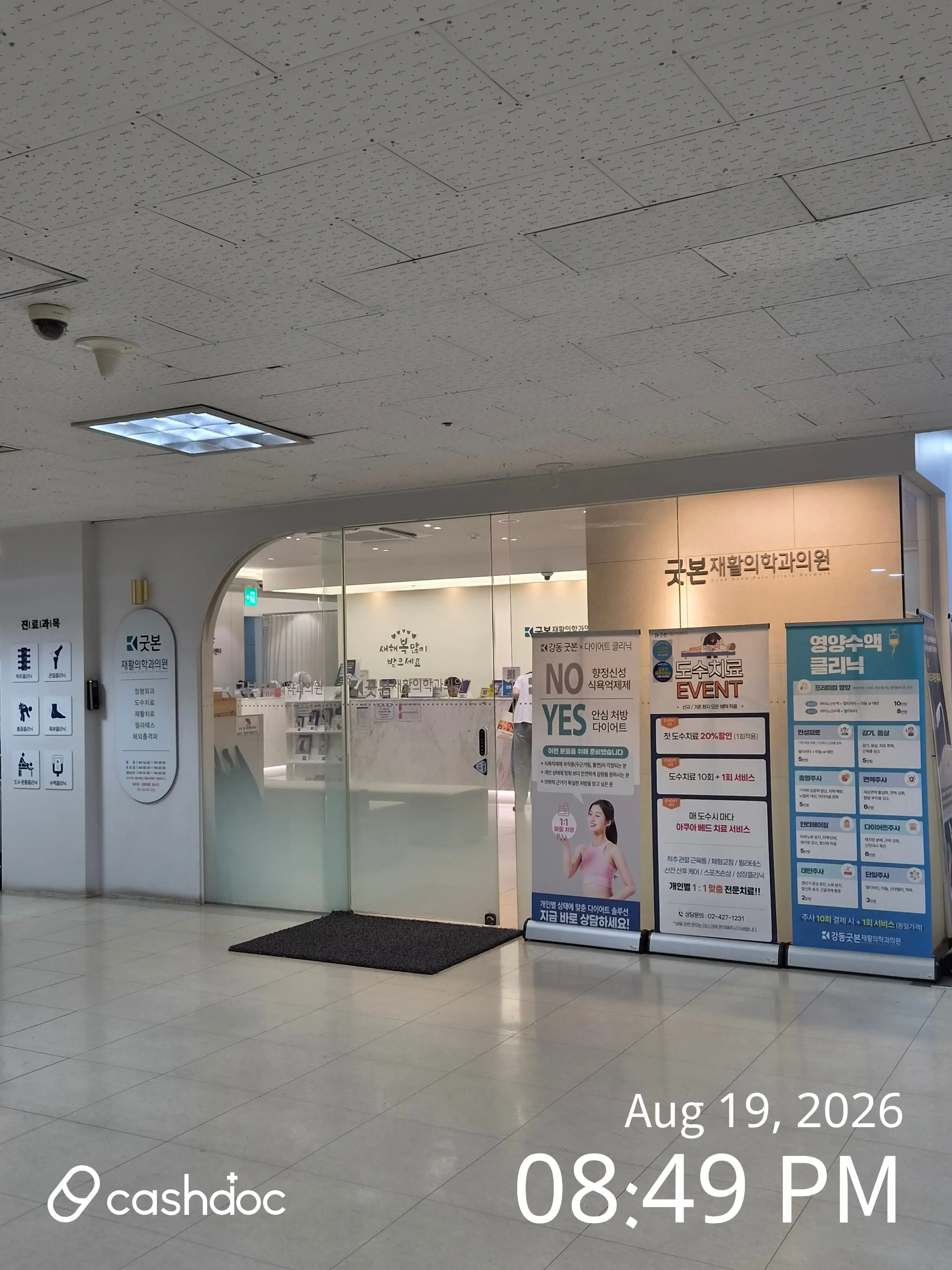 Gangdong Goodbone Rehabilitation Medicine Clinic 1