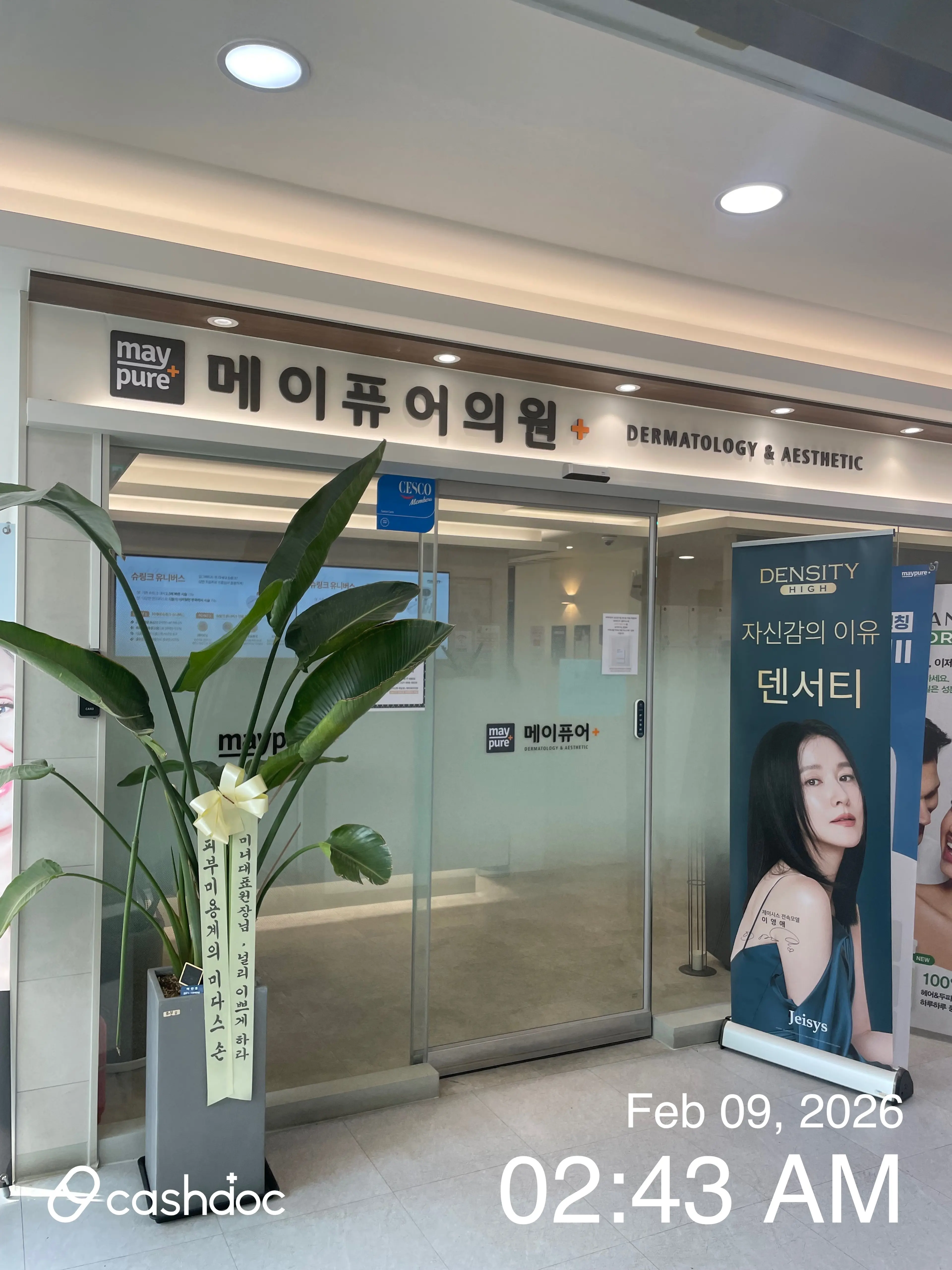 메이퓨어의원 김포장기점 - 18