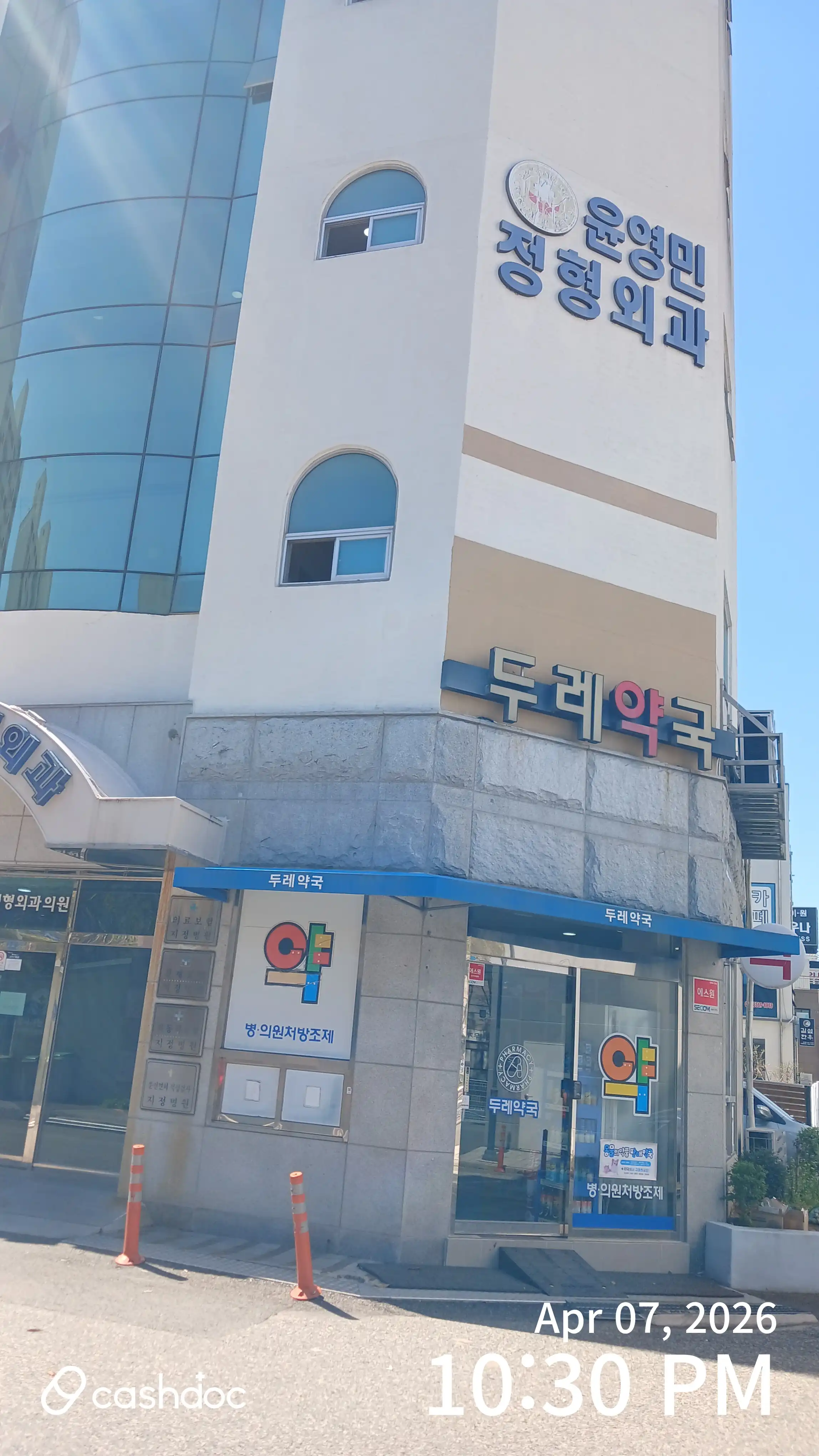 Yoon Young Min Orthopedic Clinic 5