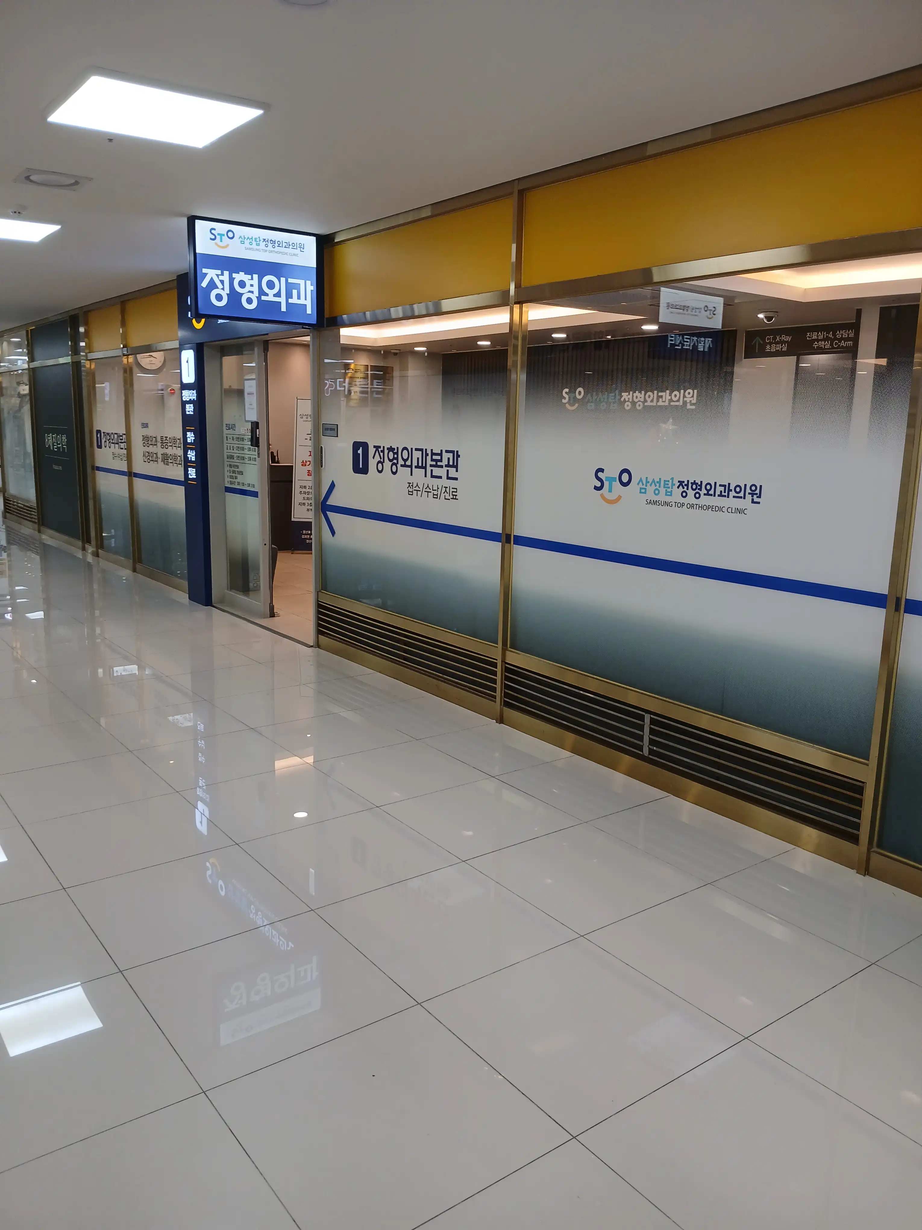 Samsung Top Orthopedic Clinic 2