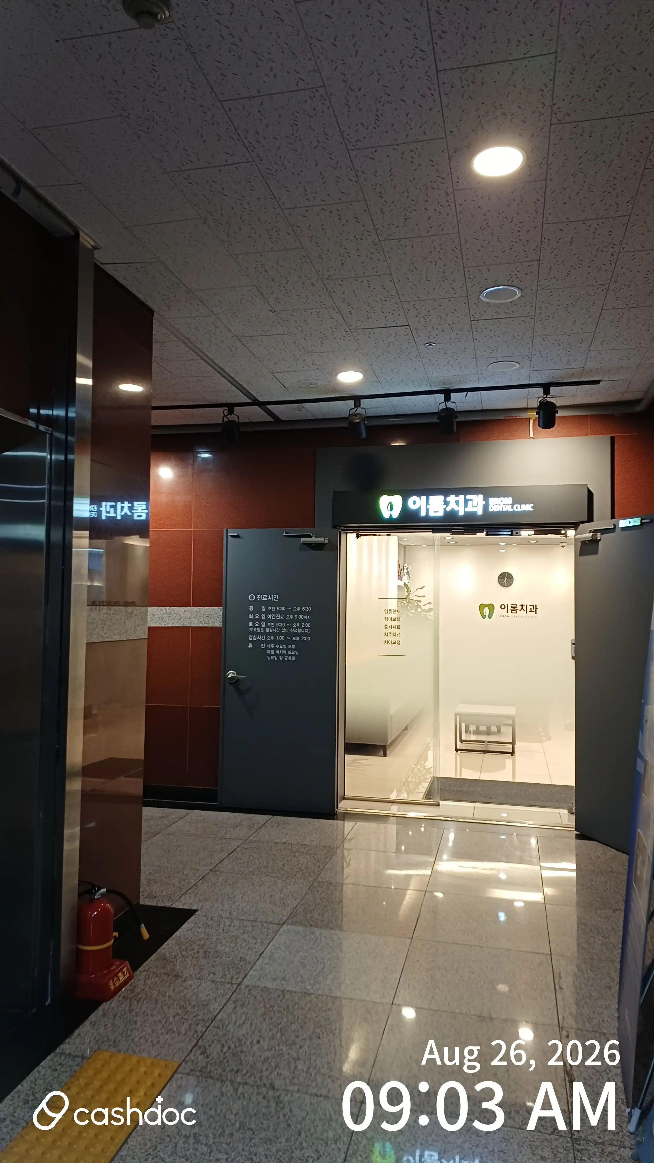 이롬치과의원 2