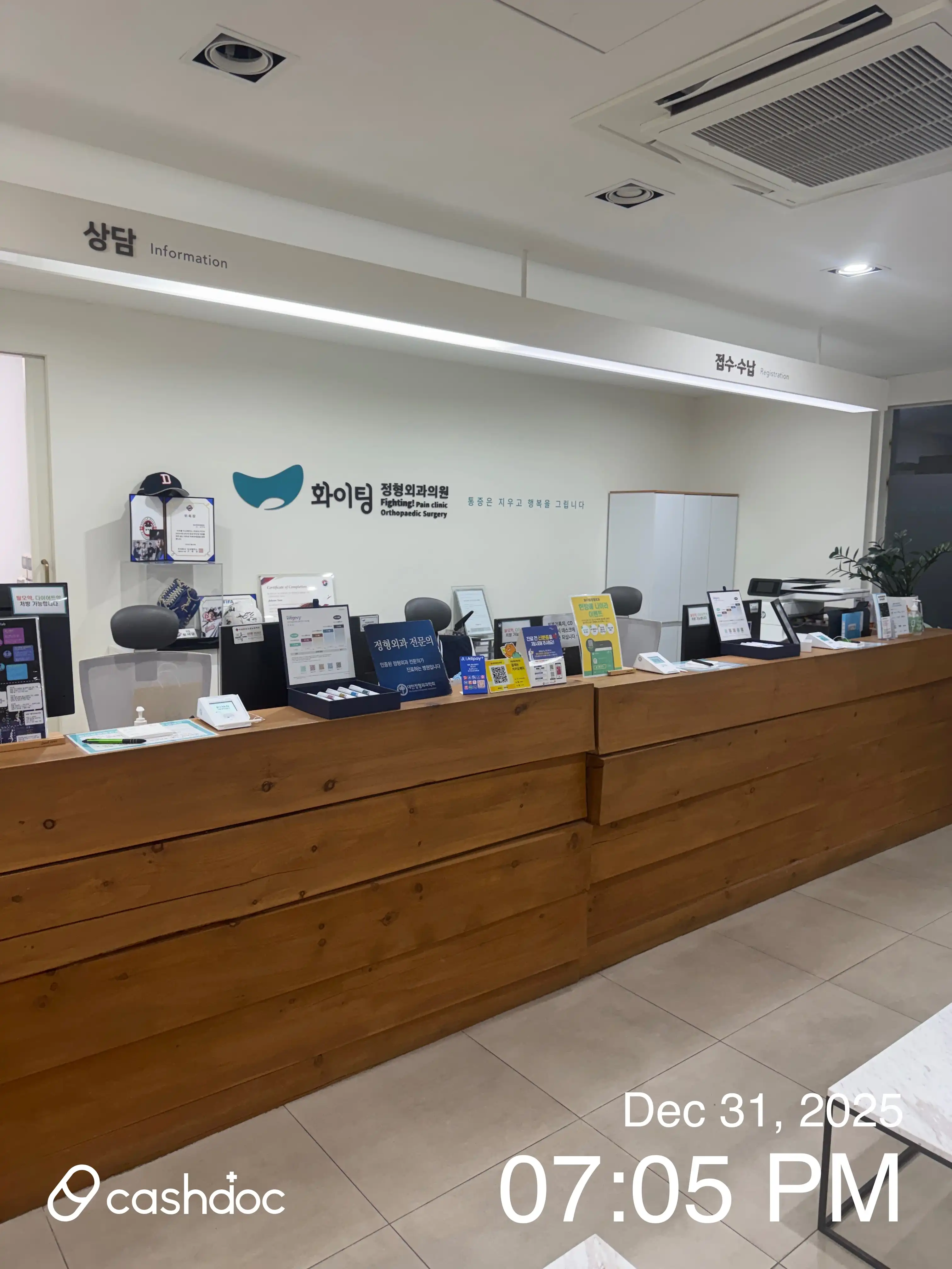 화이팅정형외과의원 1