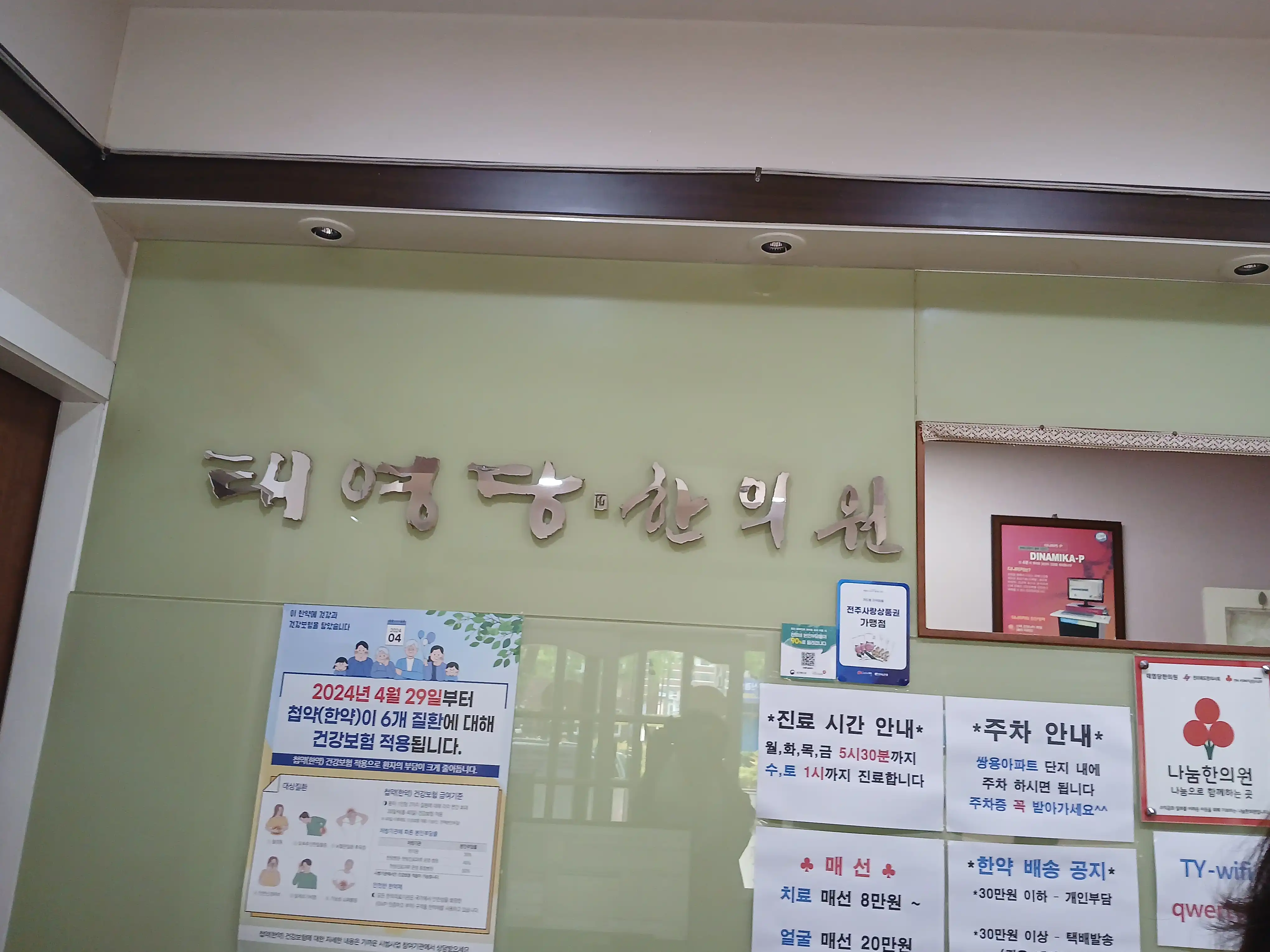 태영당한의원 3