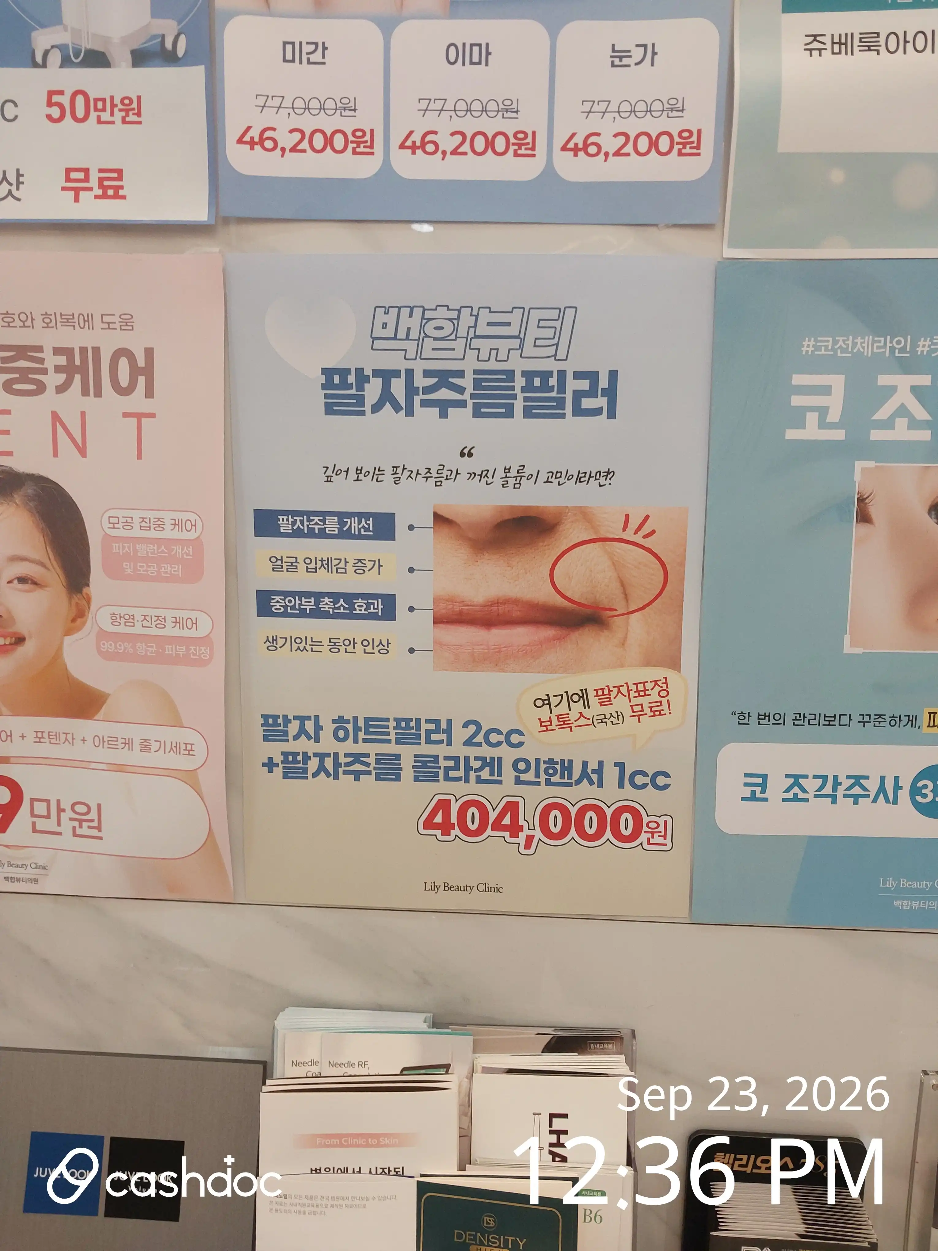 백합뷰티의원 1