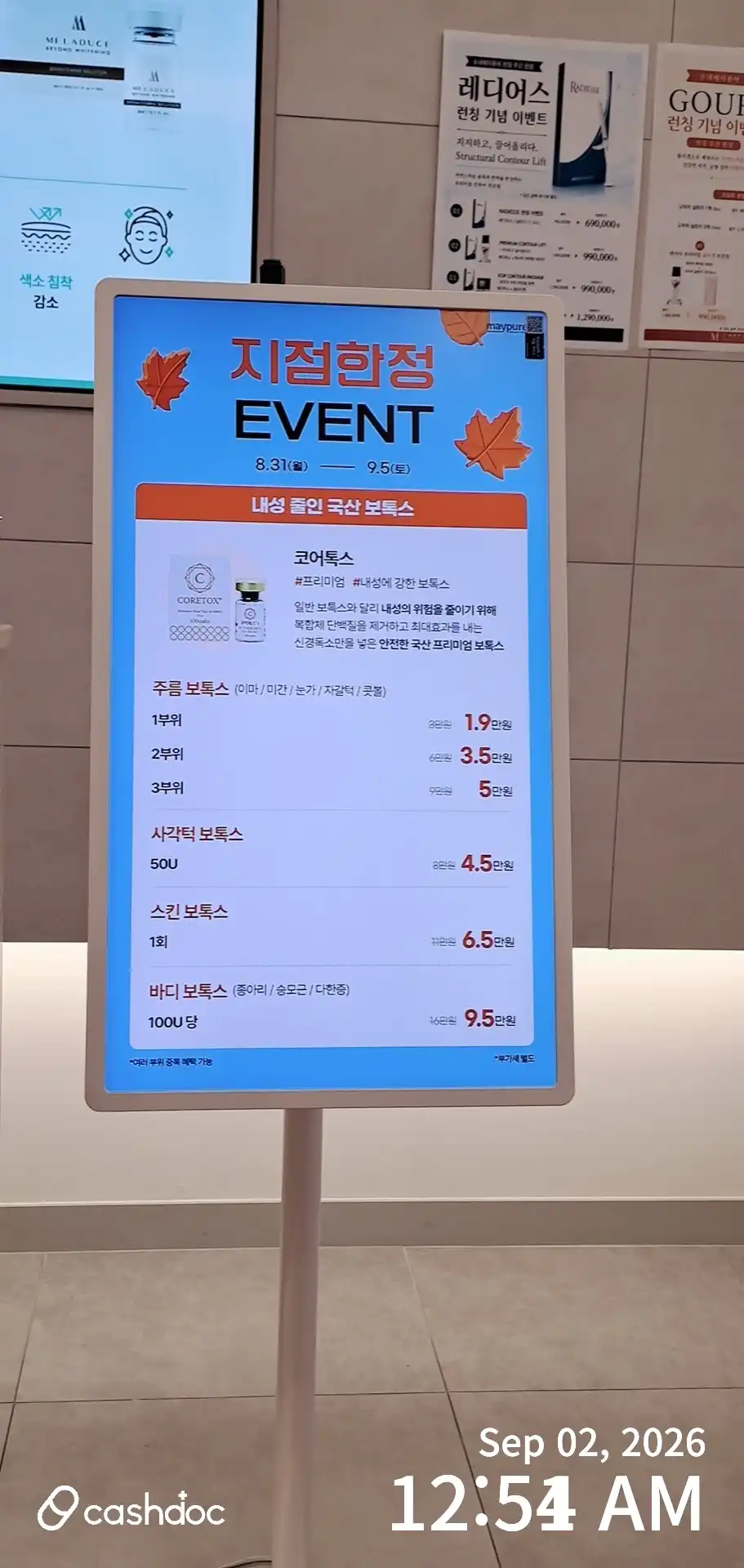 メイピュア医院・数内店 48
