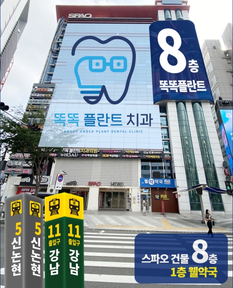 똑똑플란트치과의원 병원 정보 이미지