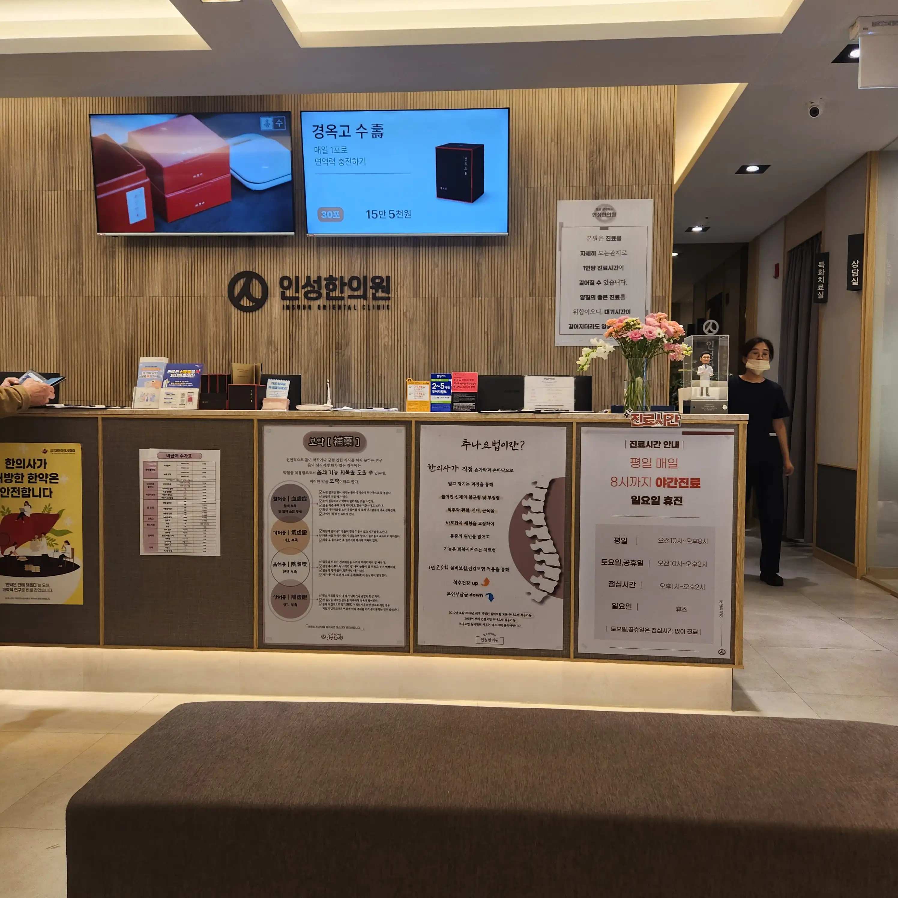 Inseong Korean Medicine Clinic 1