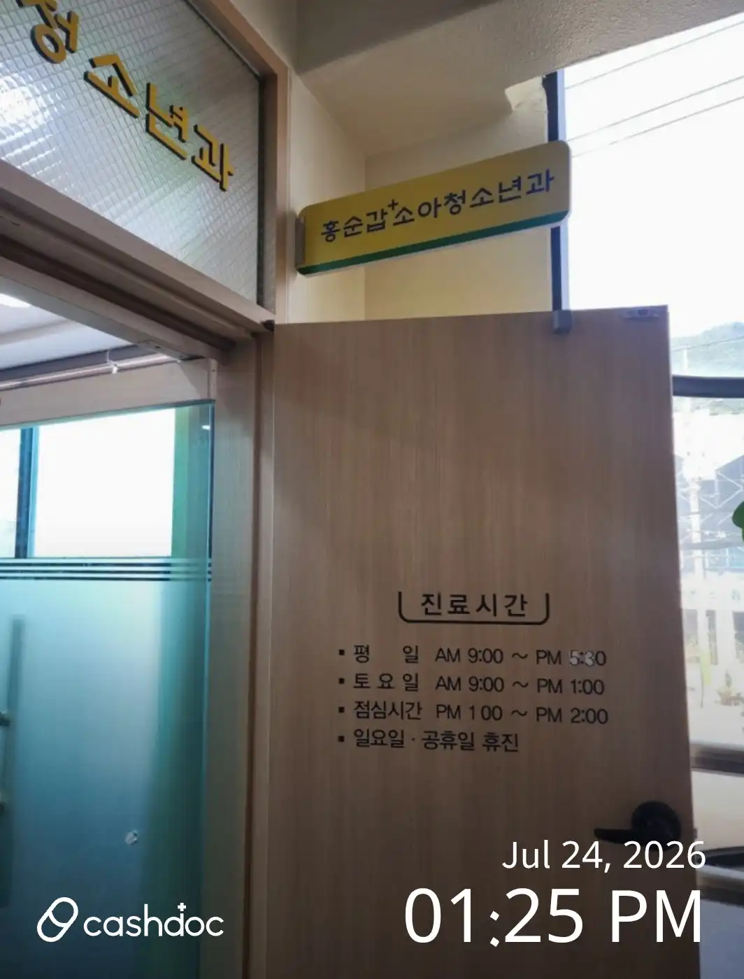 홍순갑소아청소년과의원 1