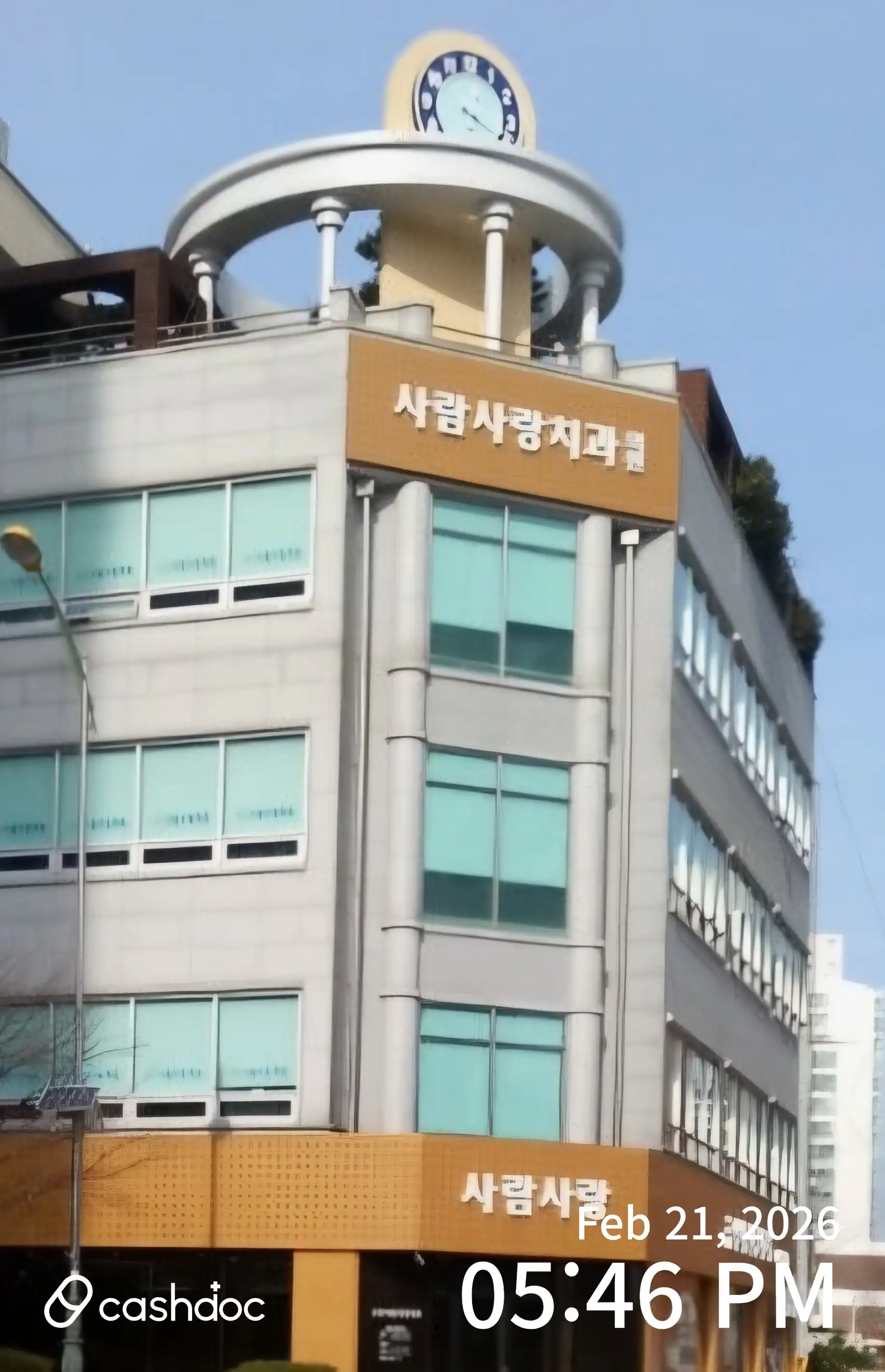 군산사람사랑치과의원 4