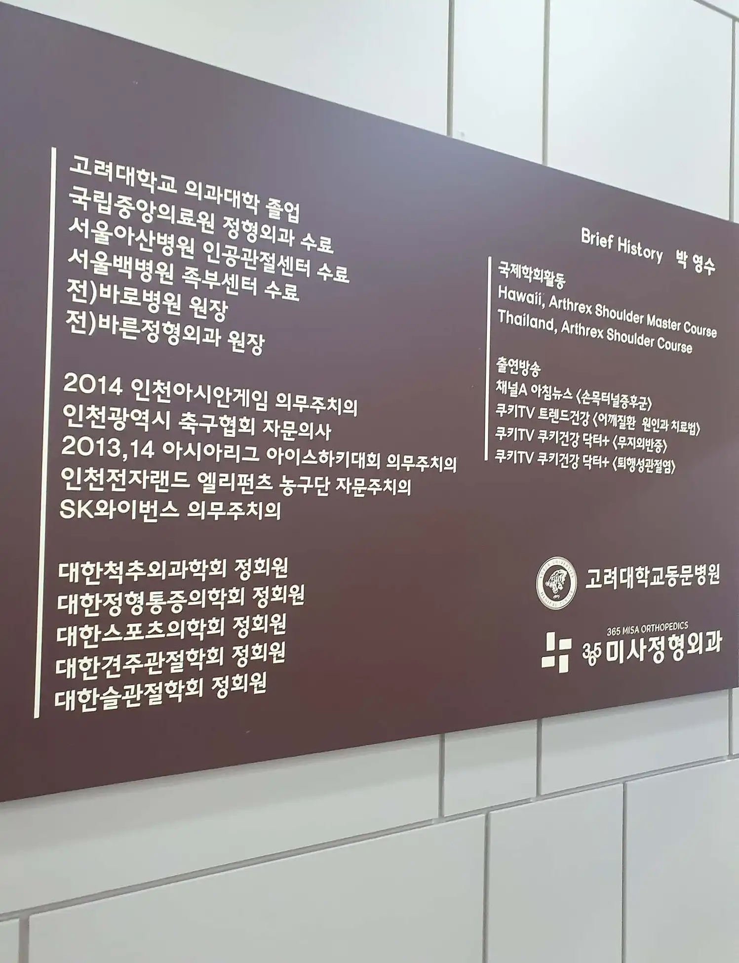 ミサ整形外科医院 3