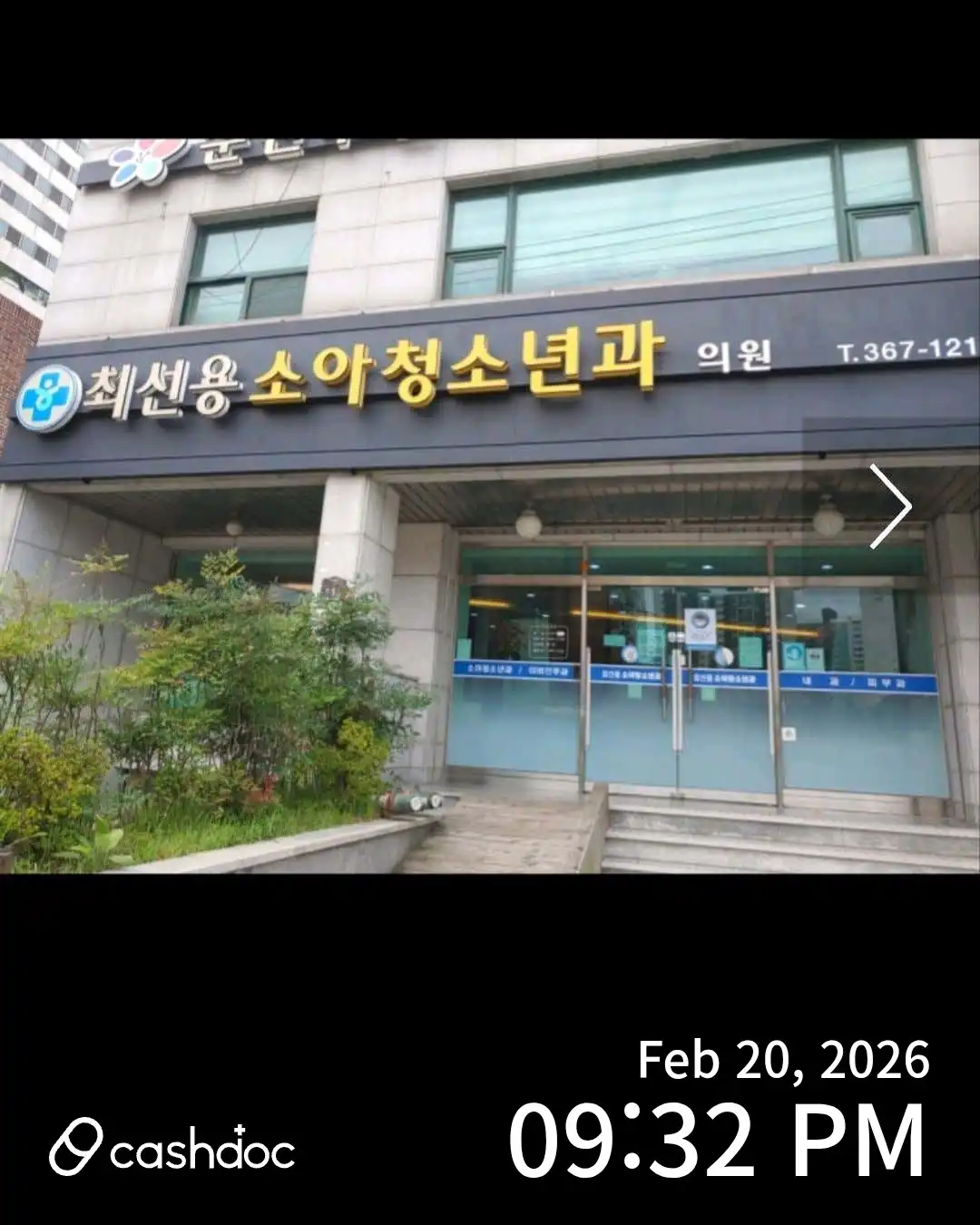 Choi Seon-yong Pediatric and Adolescent Clinic 1